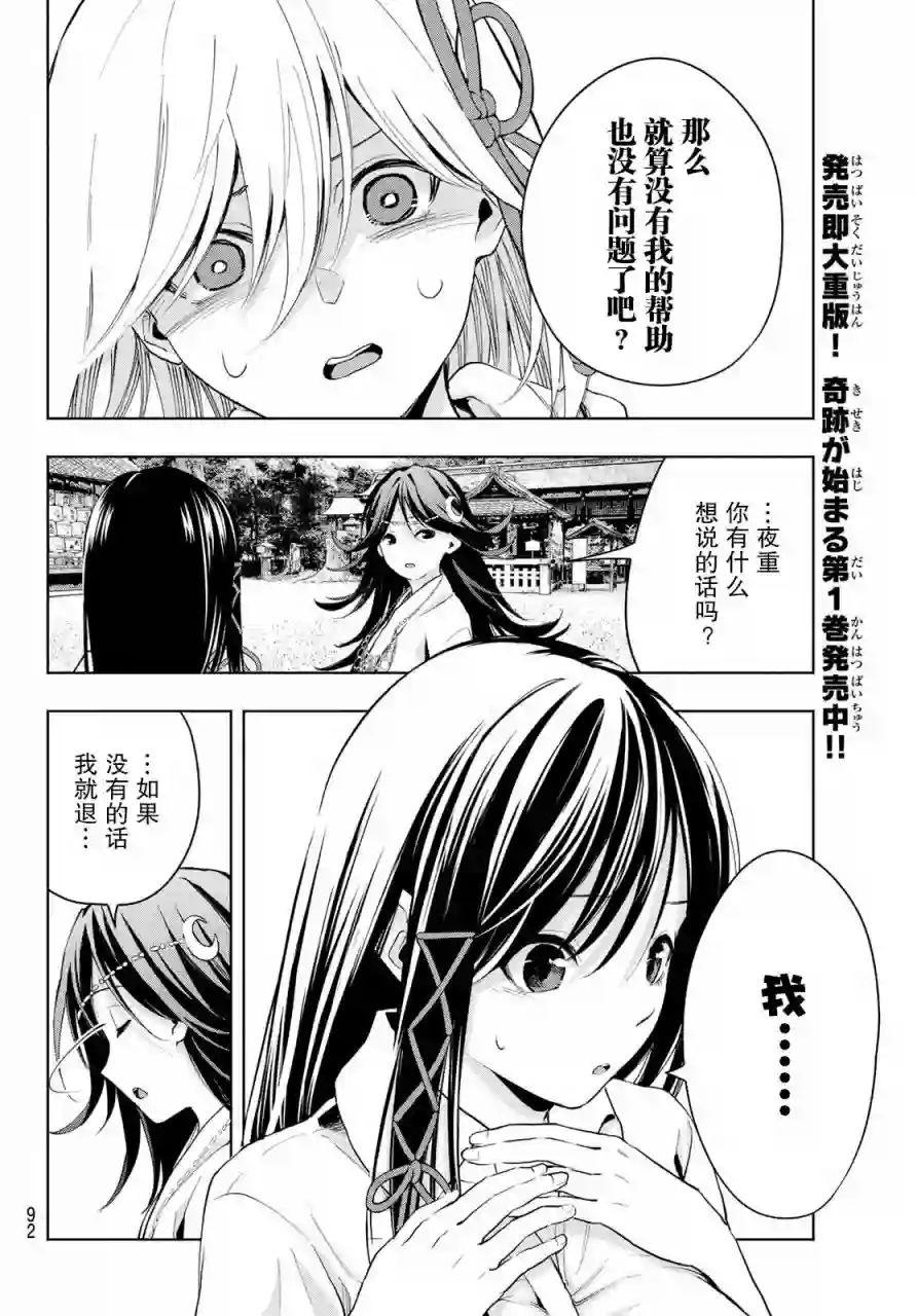 缘结甘神家第17话