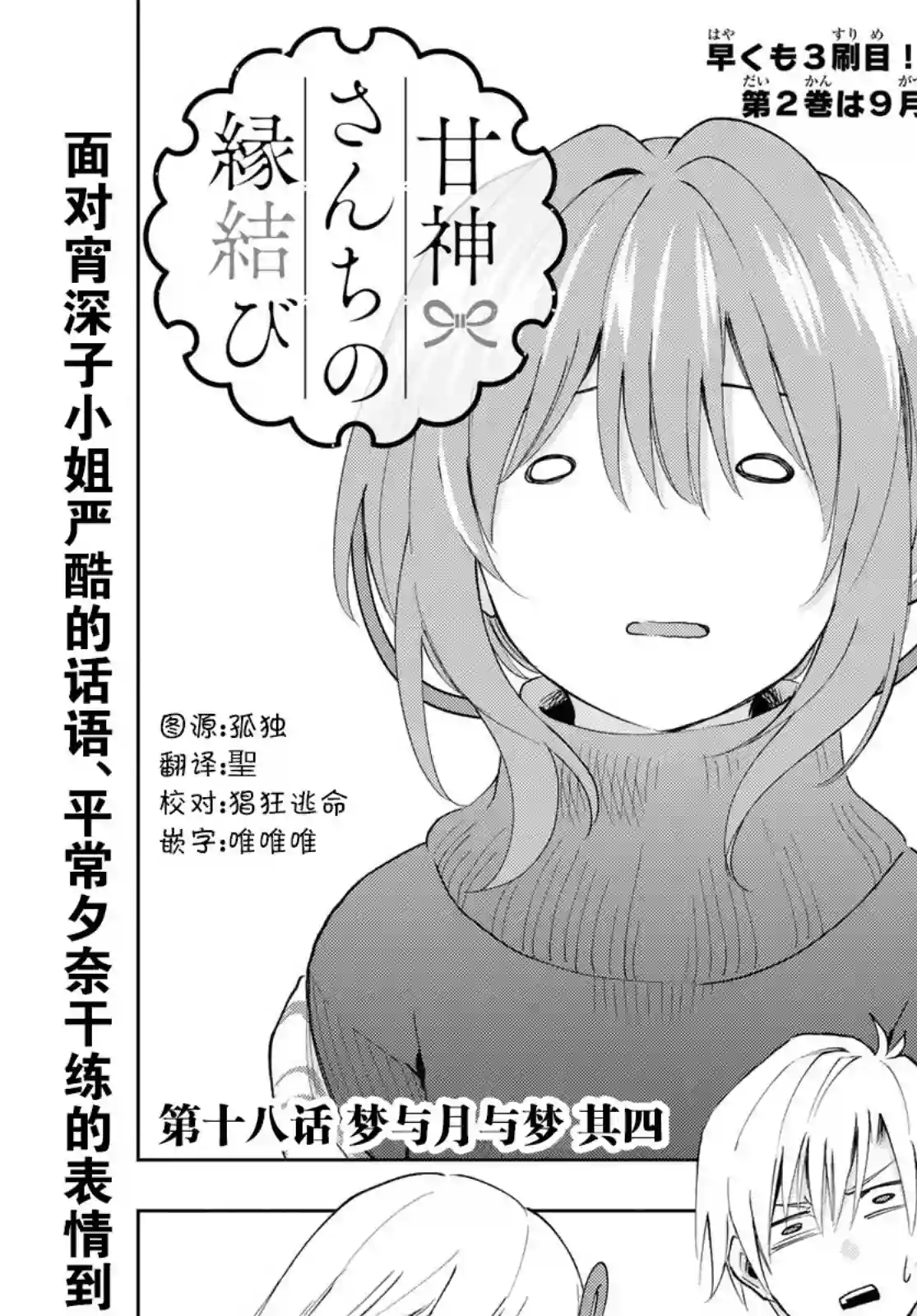 缘结甘神家第18话