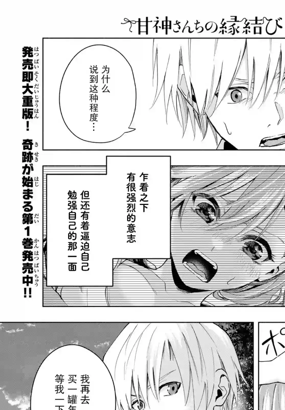 缘结甘神家第18话