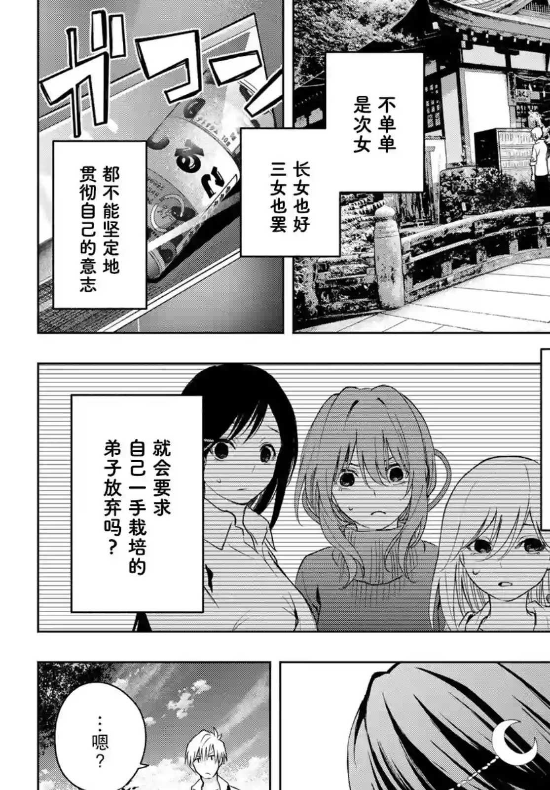 缘结甘神家第18话