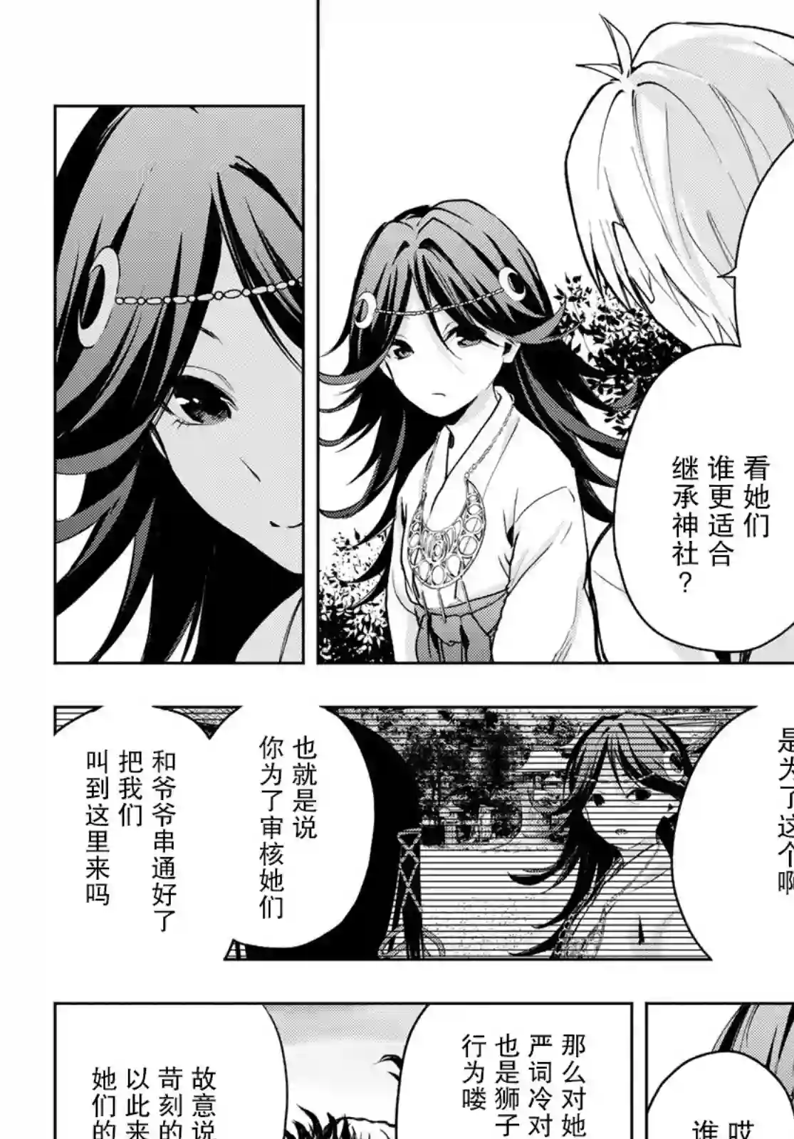 缘结甘神家第18话