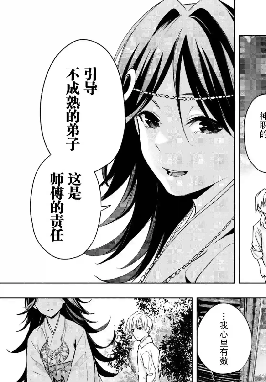 缘结甘神家第18话