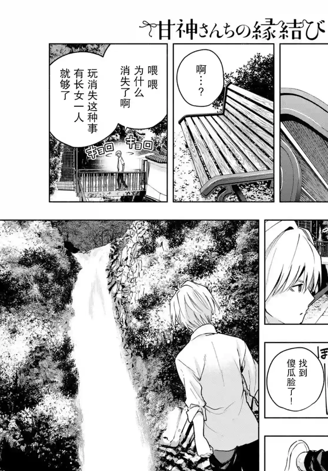 缘结甘神家第18话