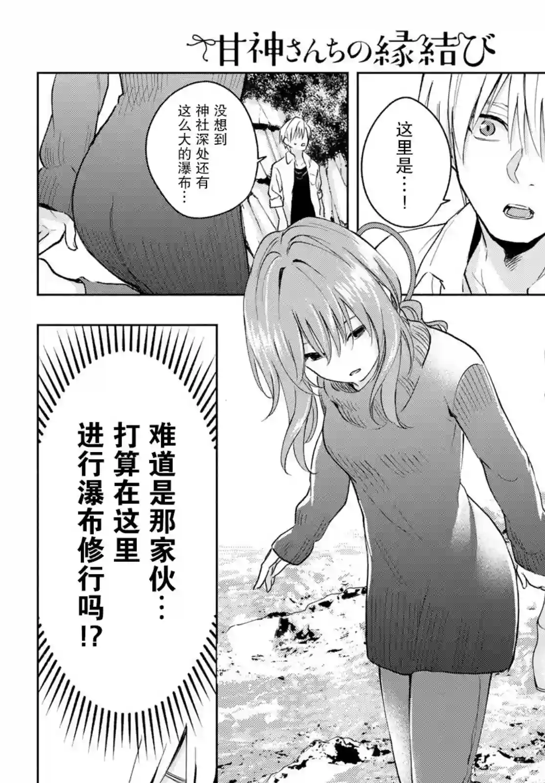 缘结甘神家第18话