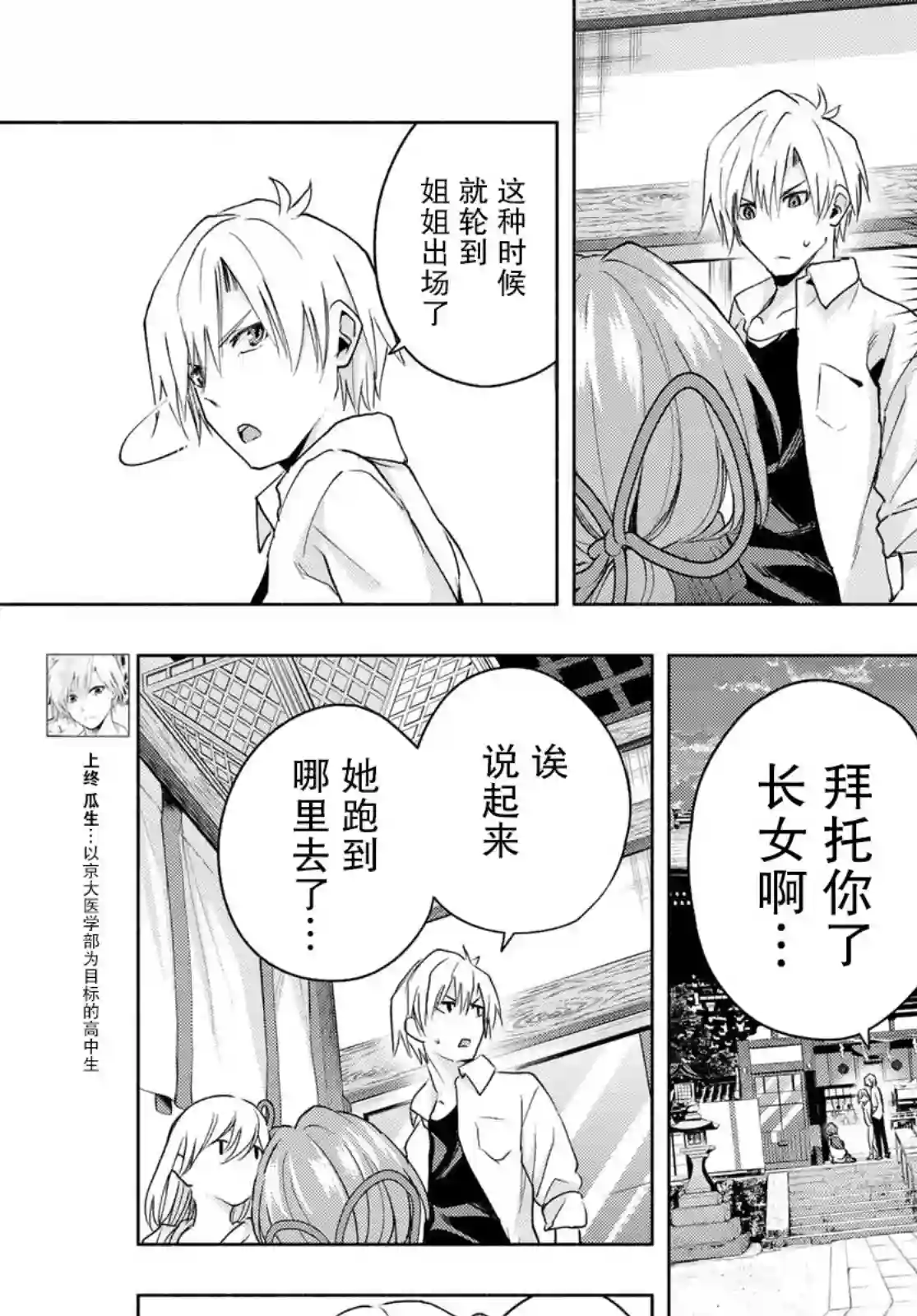 缘结甘神家第18话