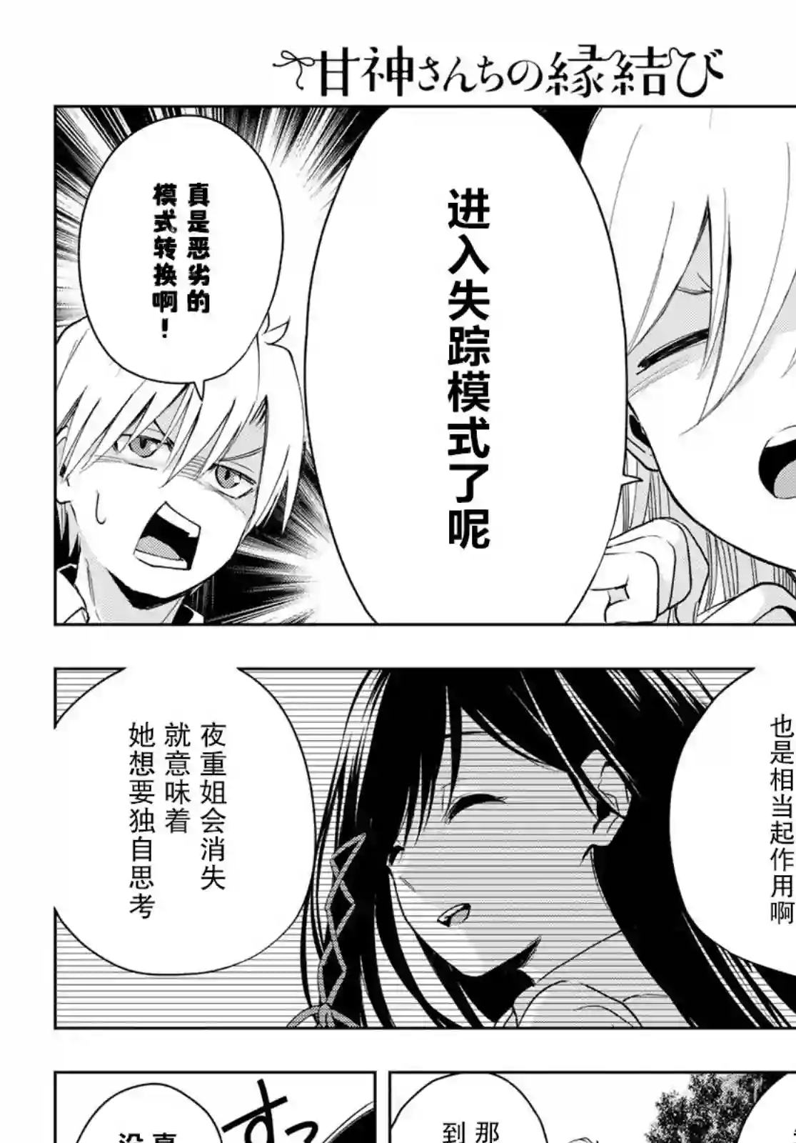 缘结甘神家第18话