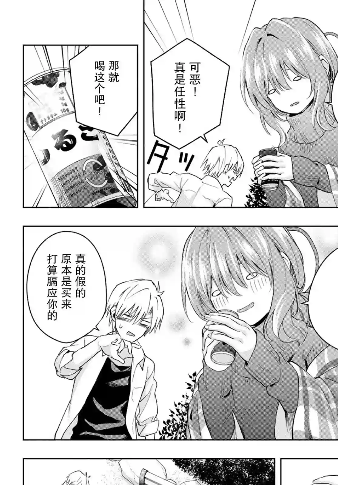 缘结甘神家第18话