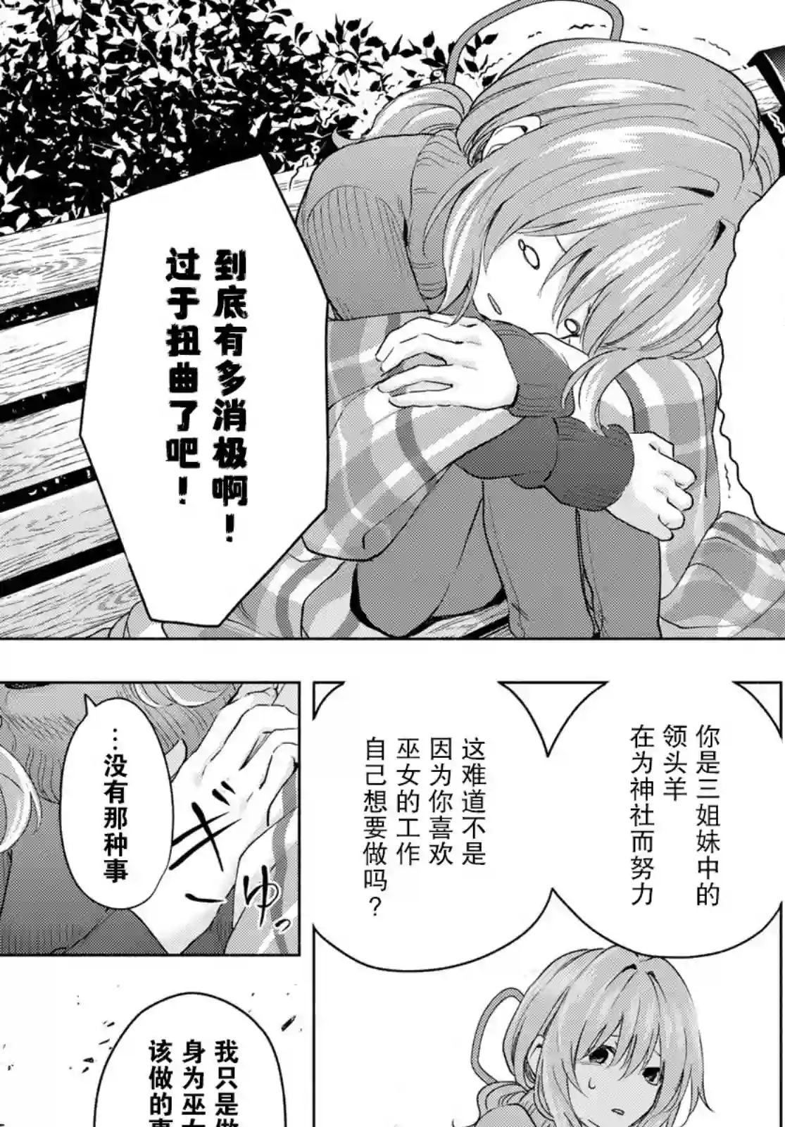 缘结甘神家第18话