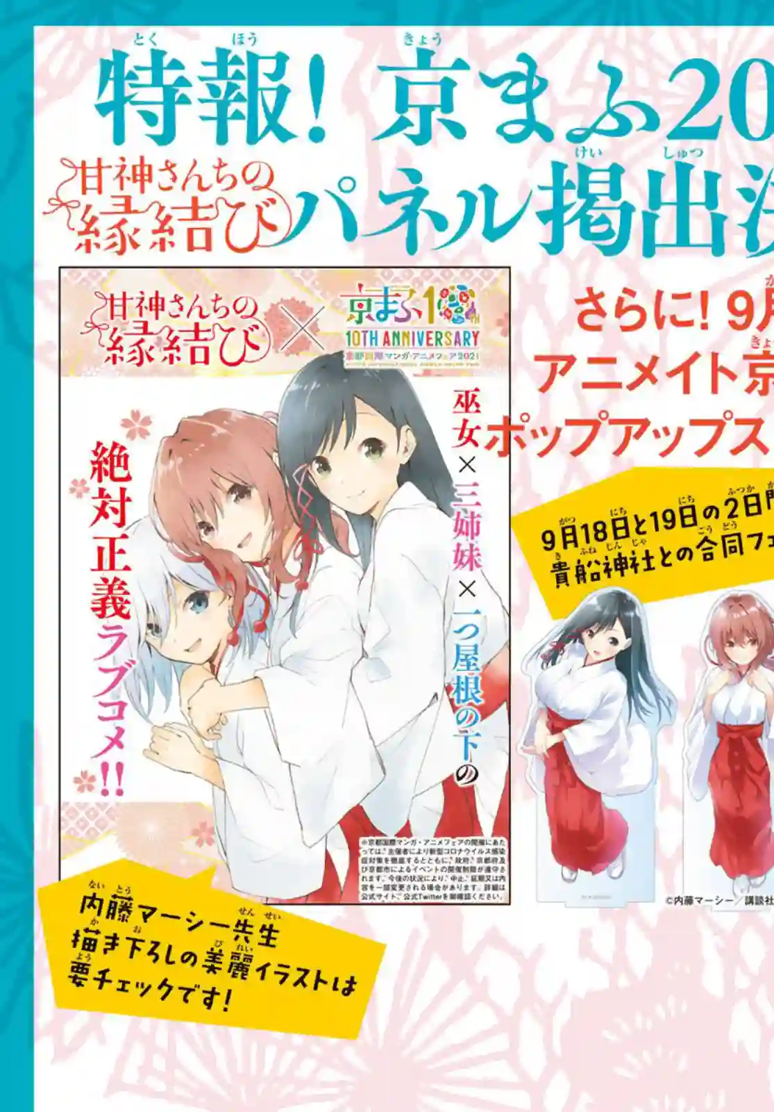 缘结甘神家第19话