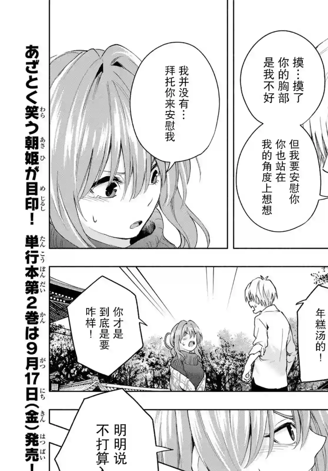 缘结甘神家第19话