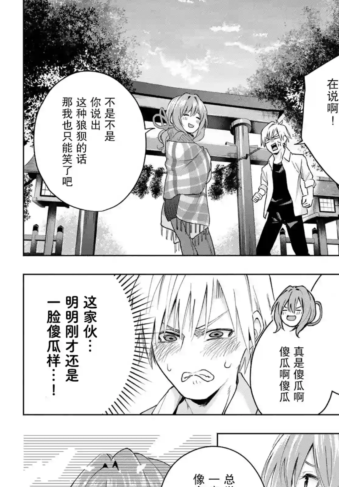 缘结甘神家第19话