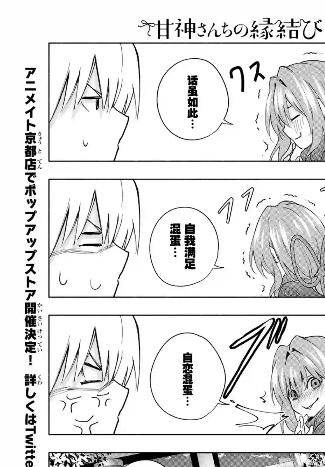 缘结甘神家第19话