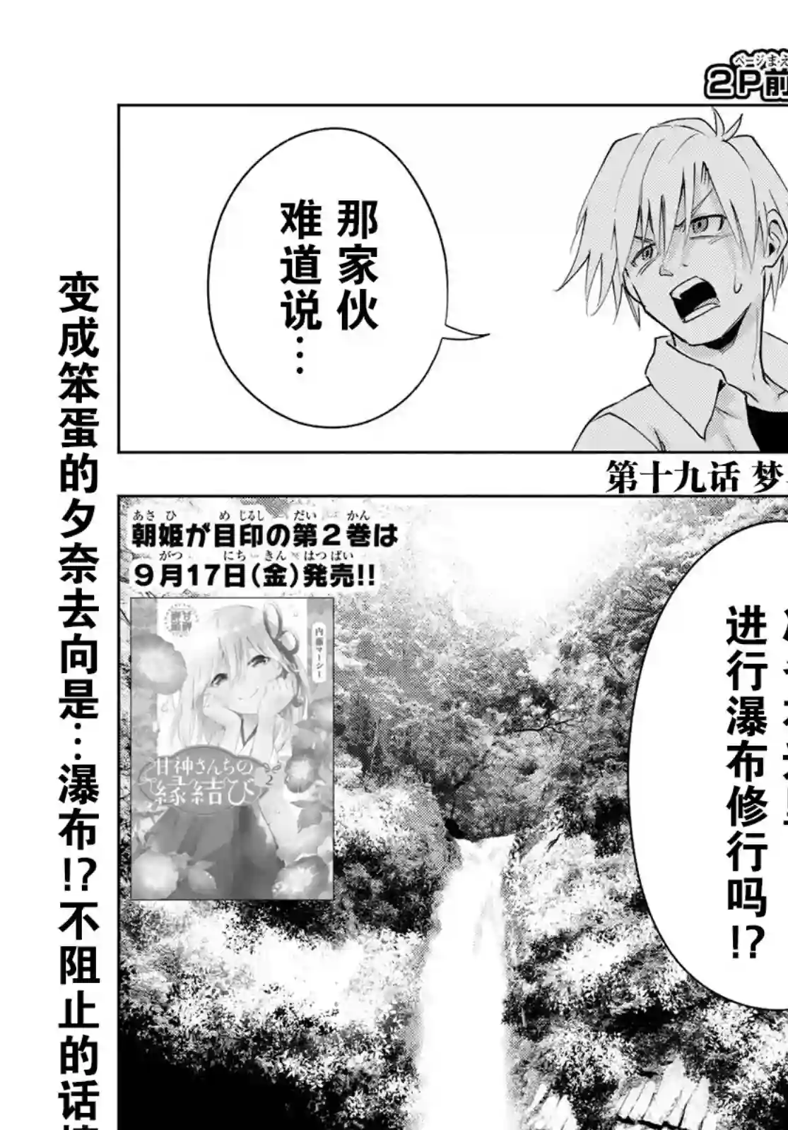 缘结甘神家第19话