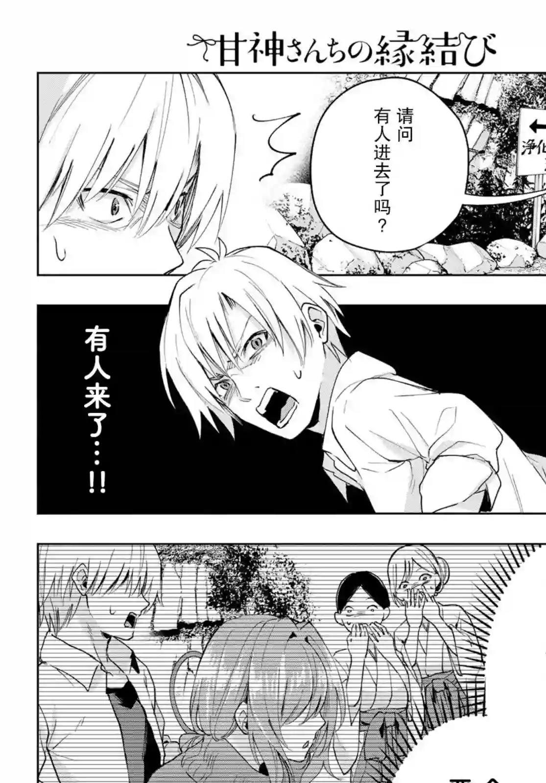 缘结甘神家第19话