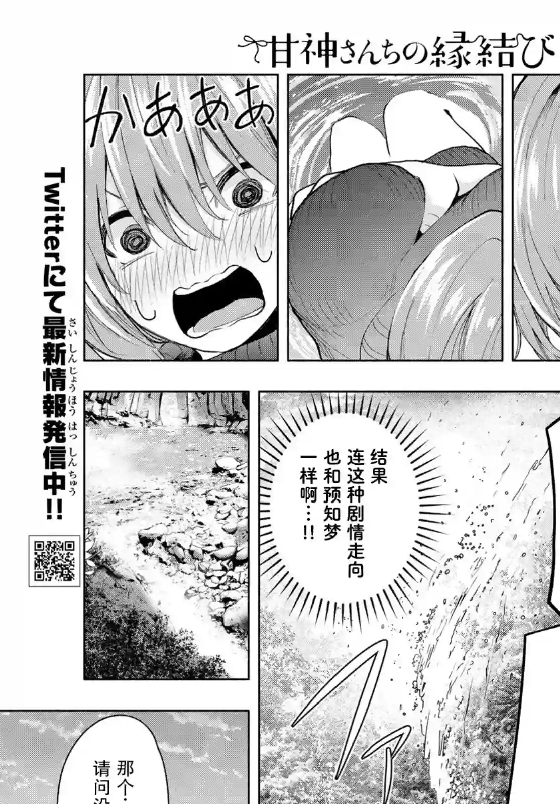 缘结甘神家第19话