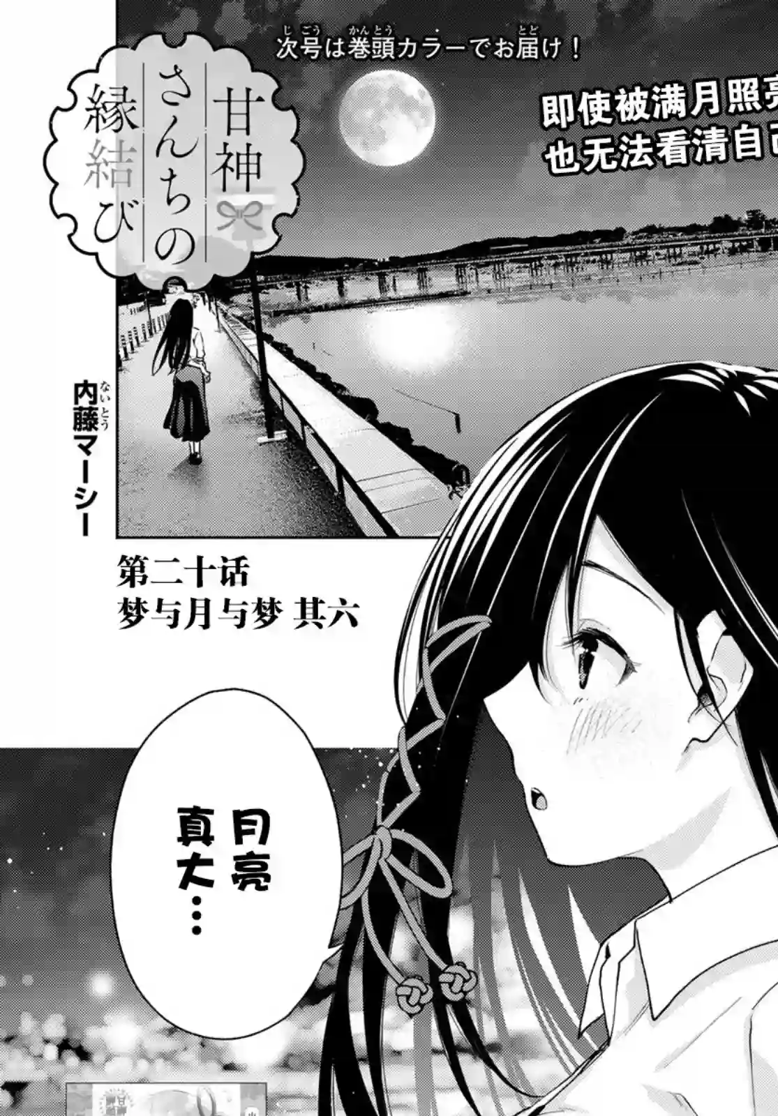 缘结甘神家第20话