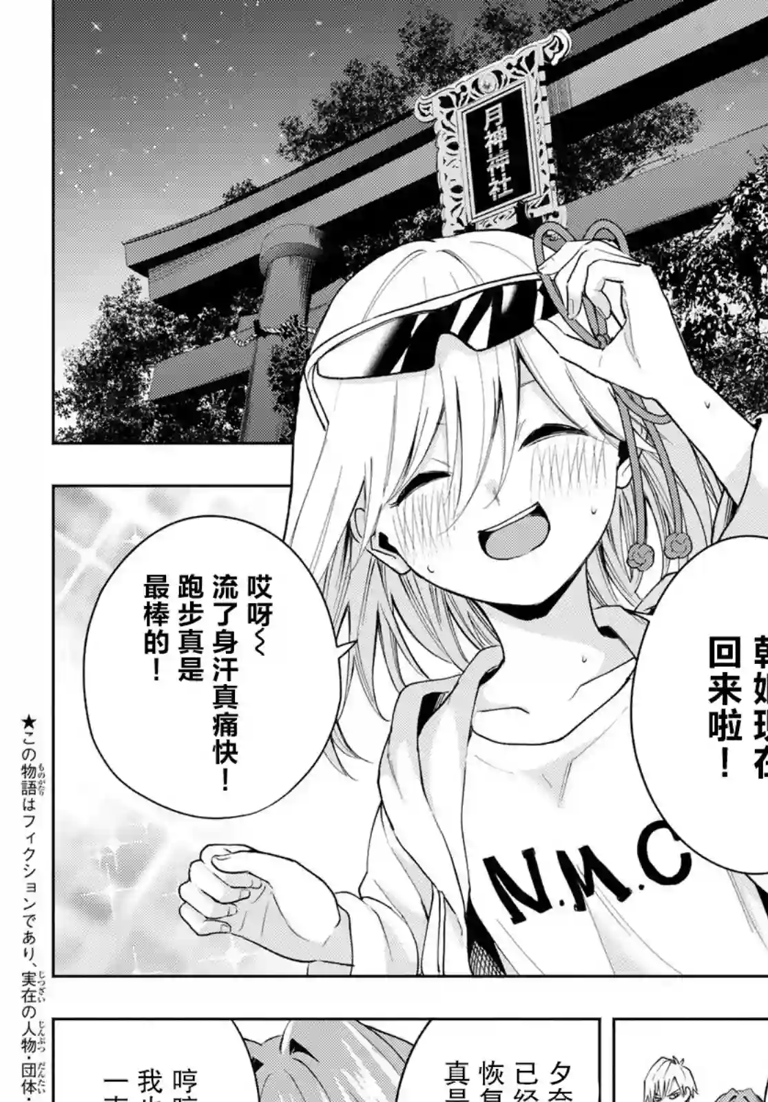 缘结甘神家第20话