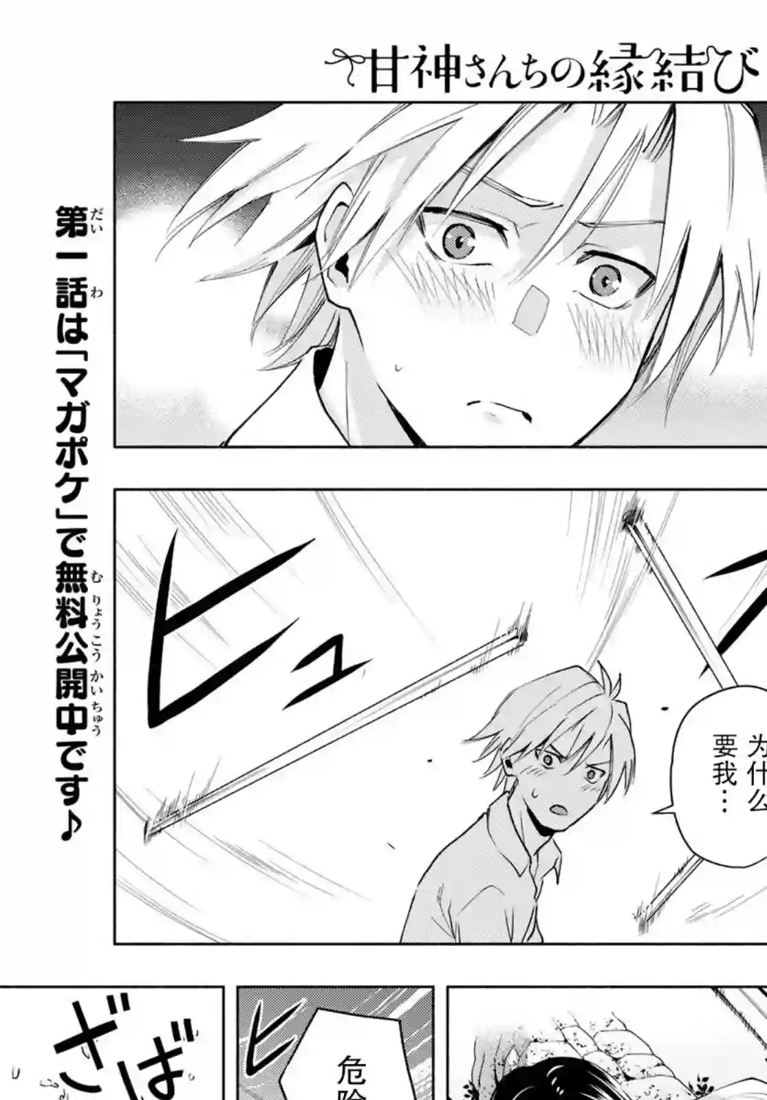 缘结甘神家第20话