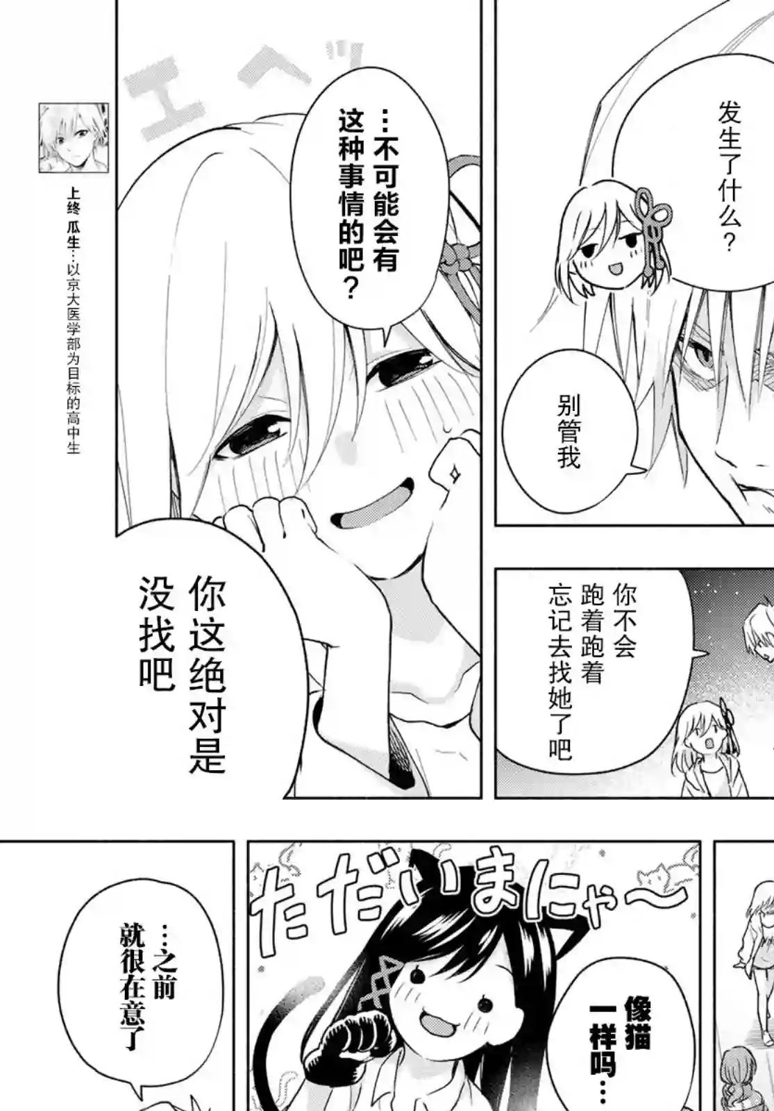 缘结甘神家第20话