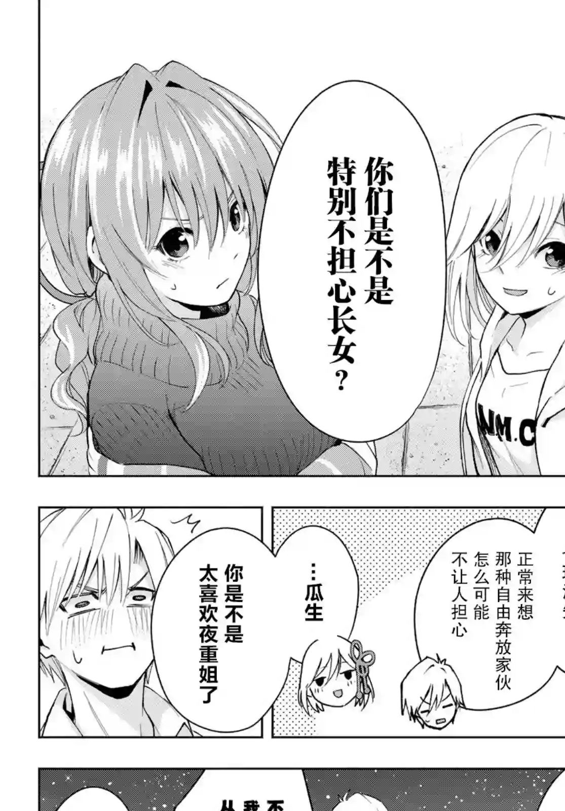 缘结甘神家第20话