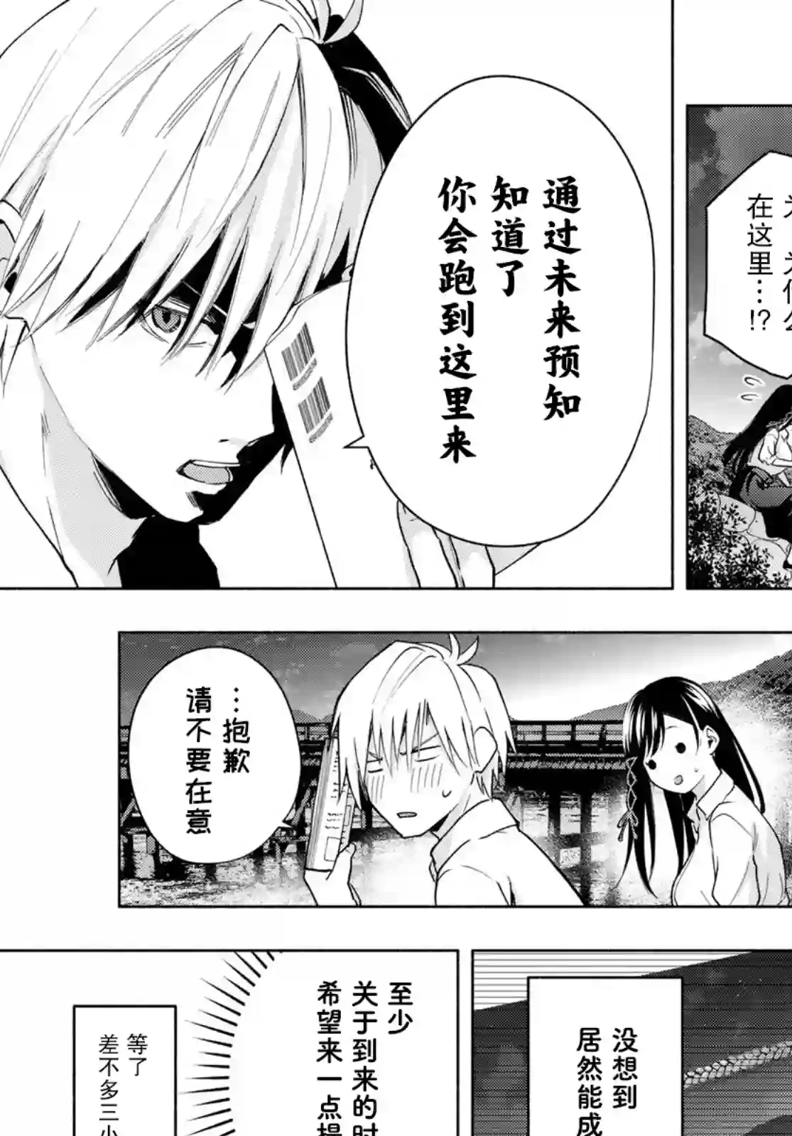 缘结甘神家第20话