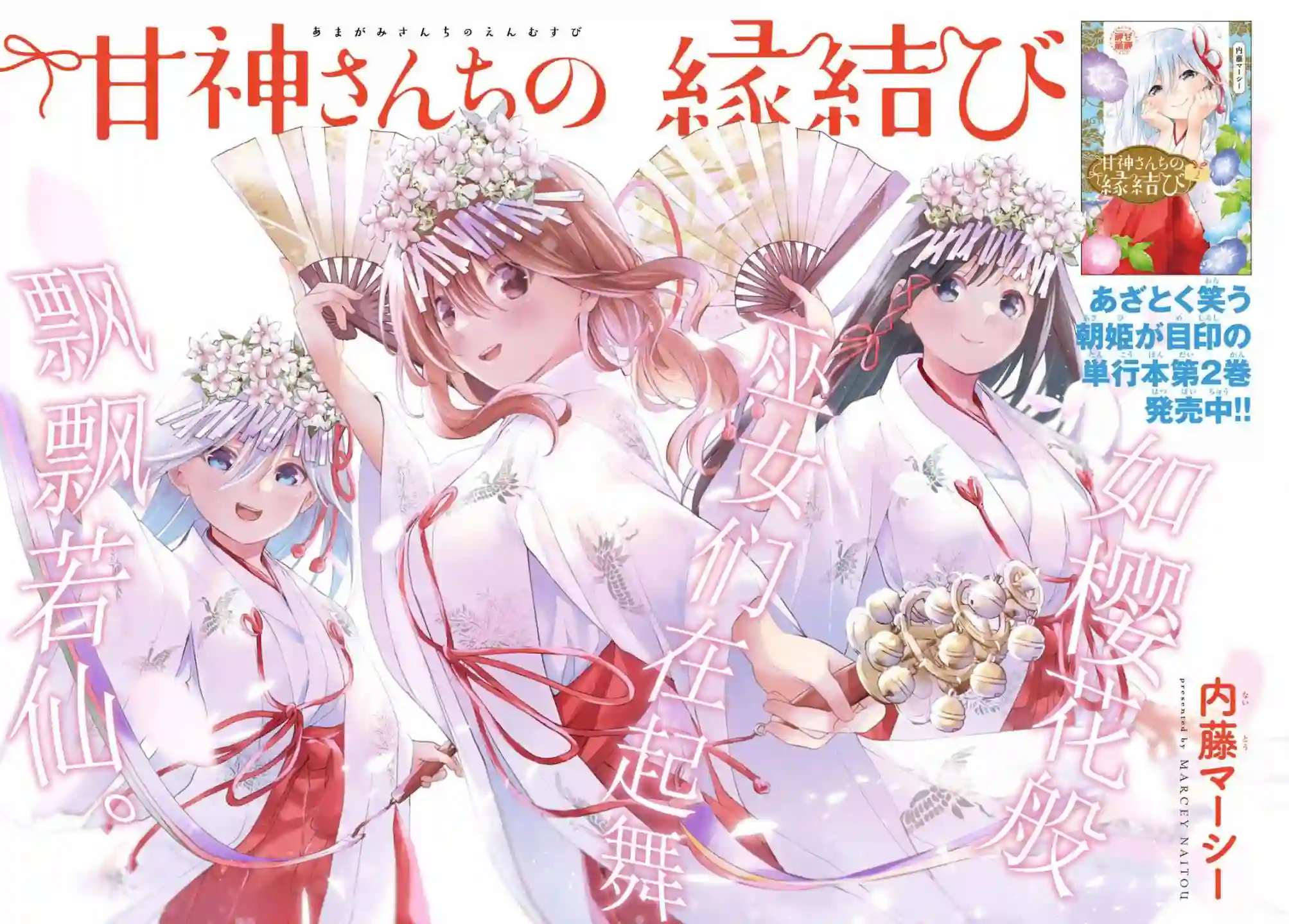 缘结甘神家第21话