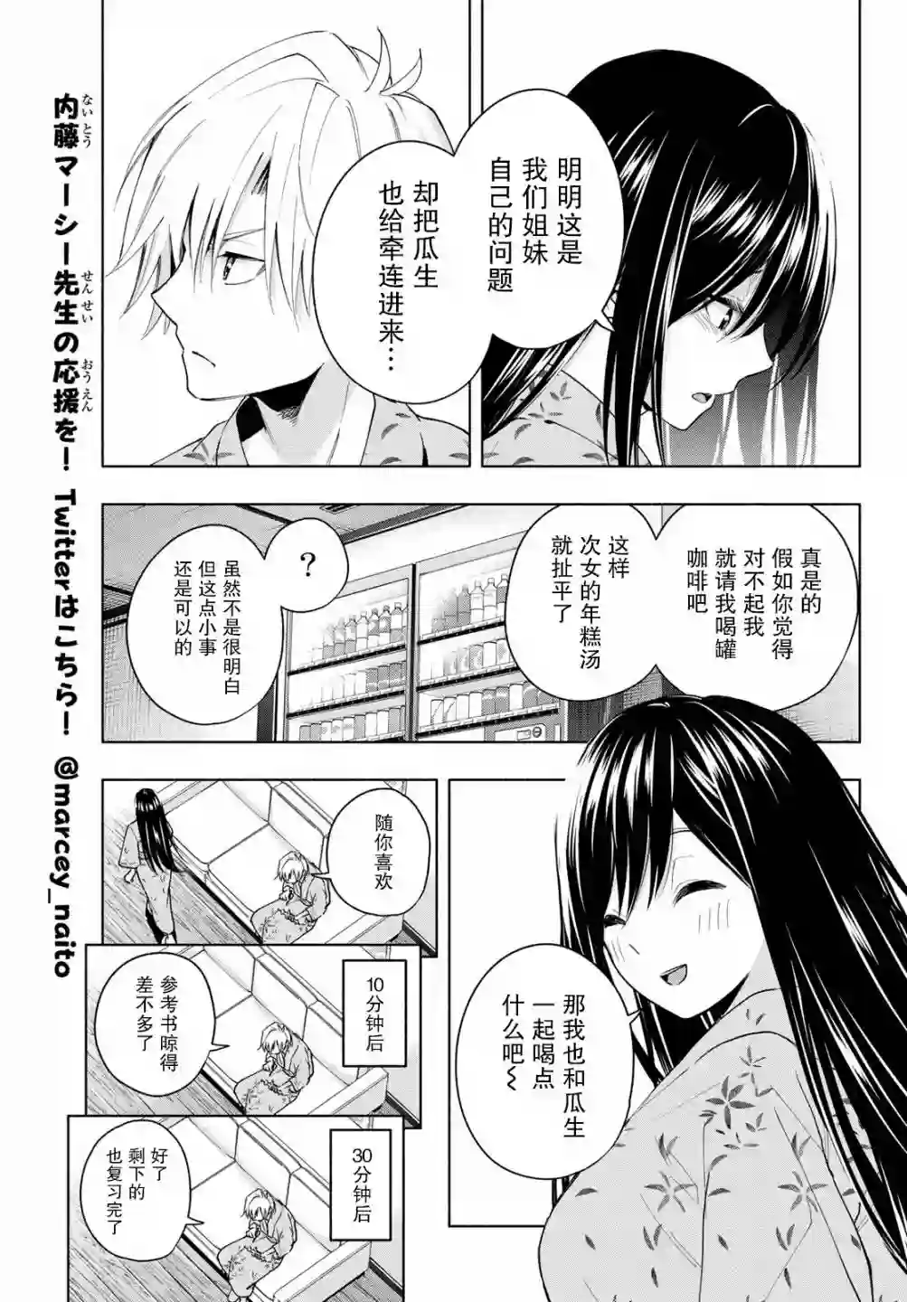 缘结甘神家第21话