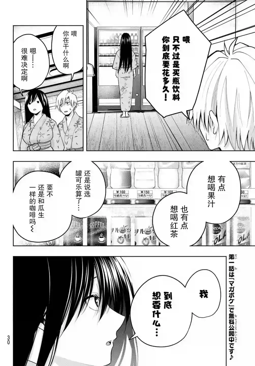 缘结甘神家第21话