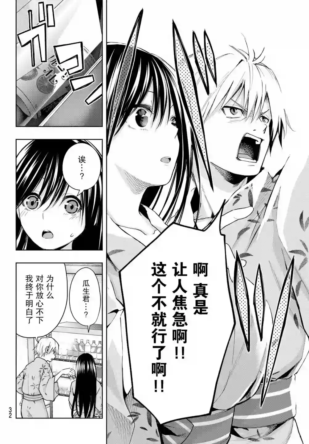 缘结甘神家第21话