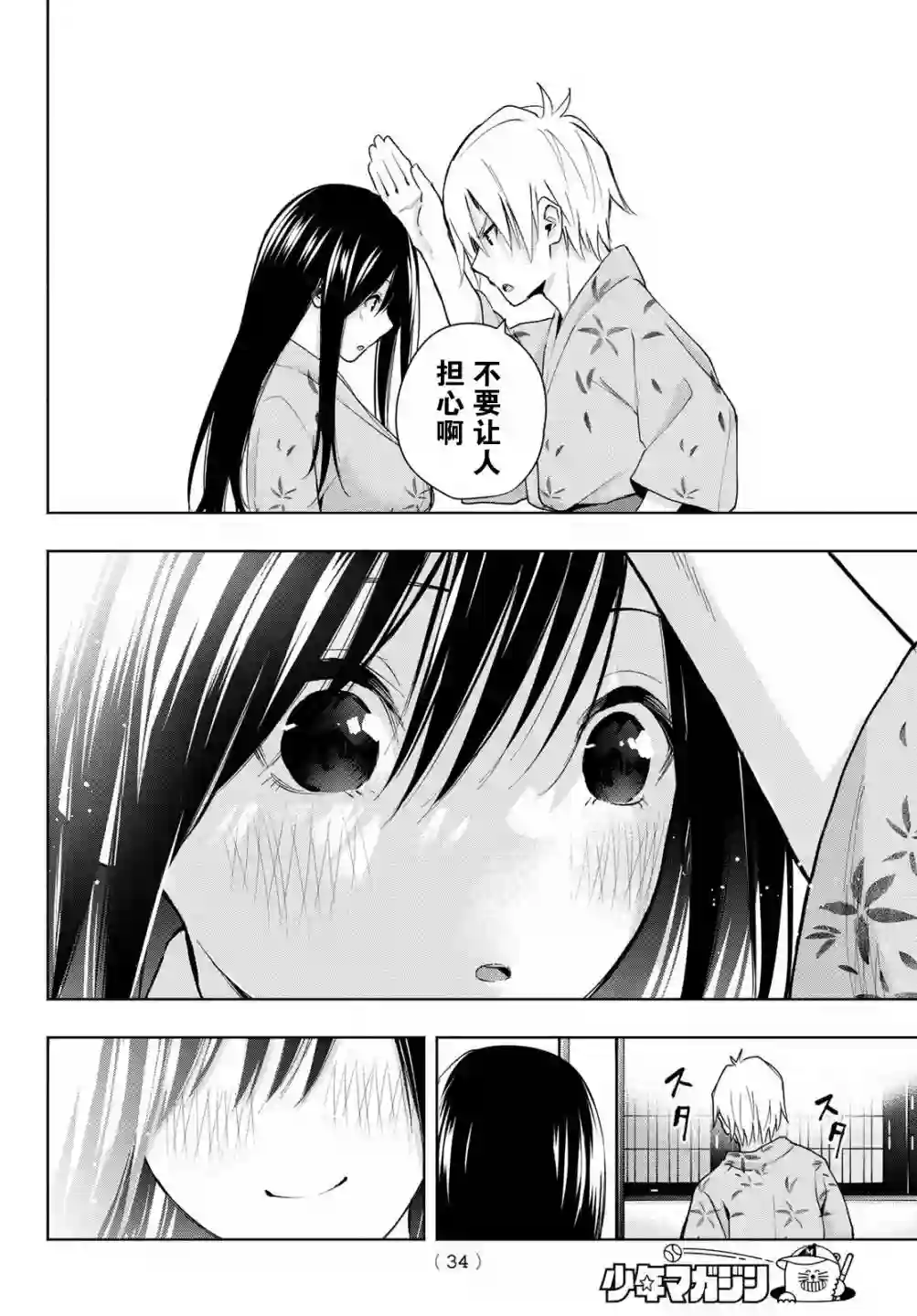 缘结甘神家第21话