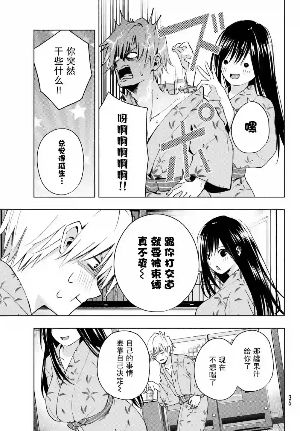 缘结甘神家第21话