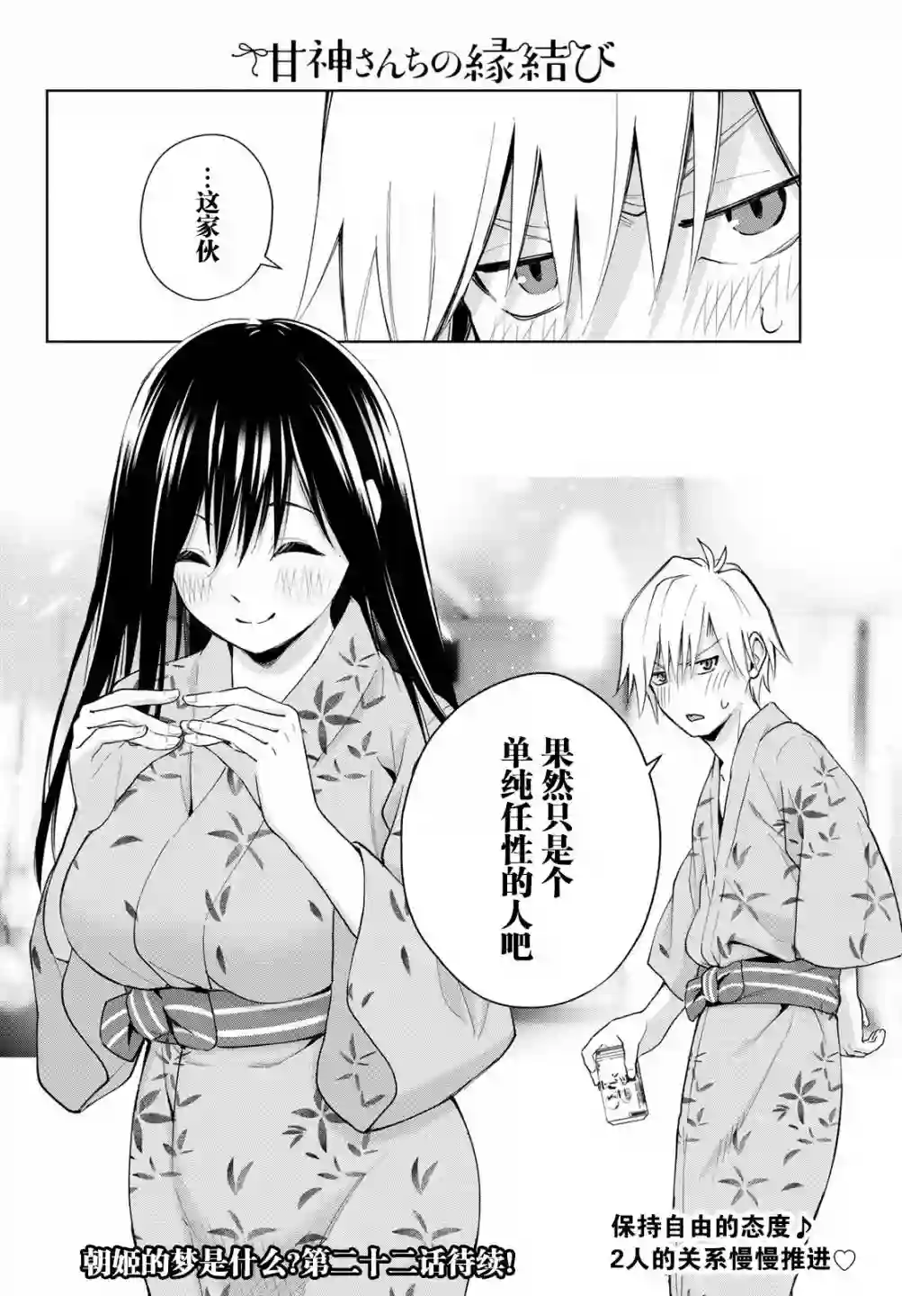 缘结甘神家第21话