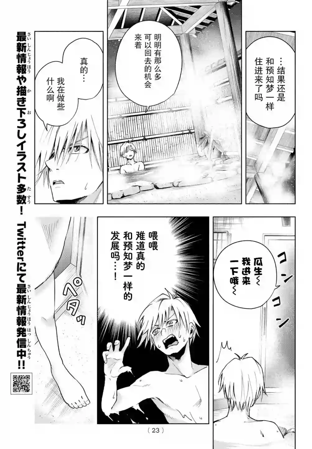 缘结甘神家第21话