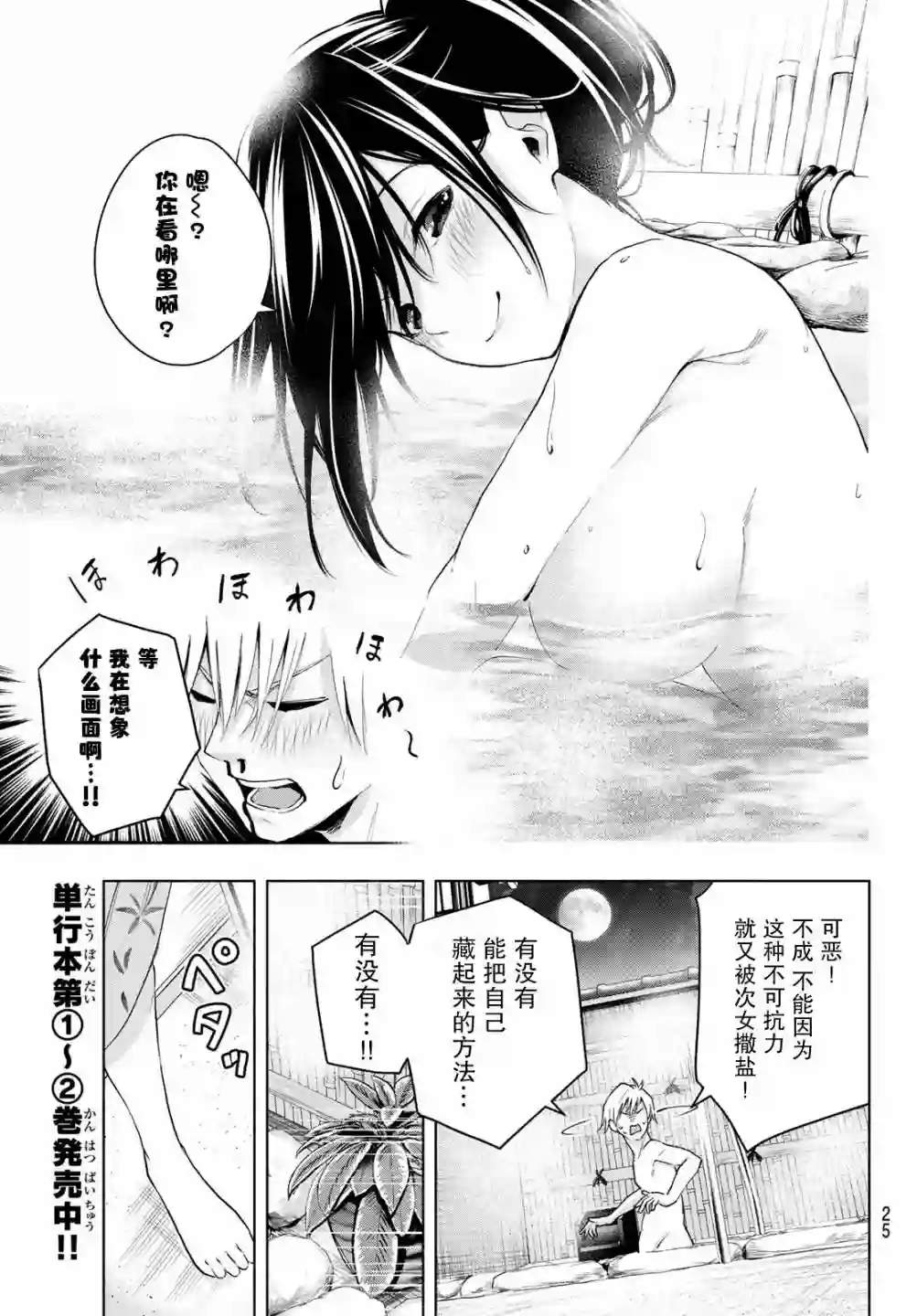 缘结甘神家第21话