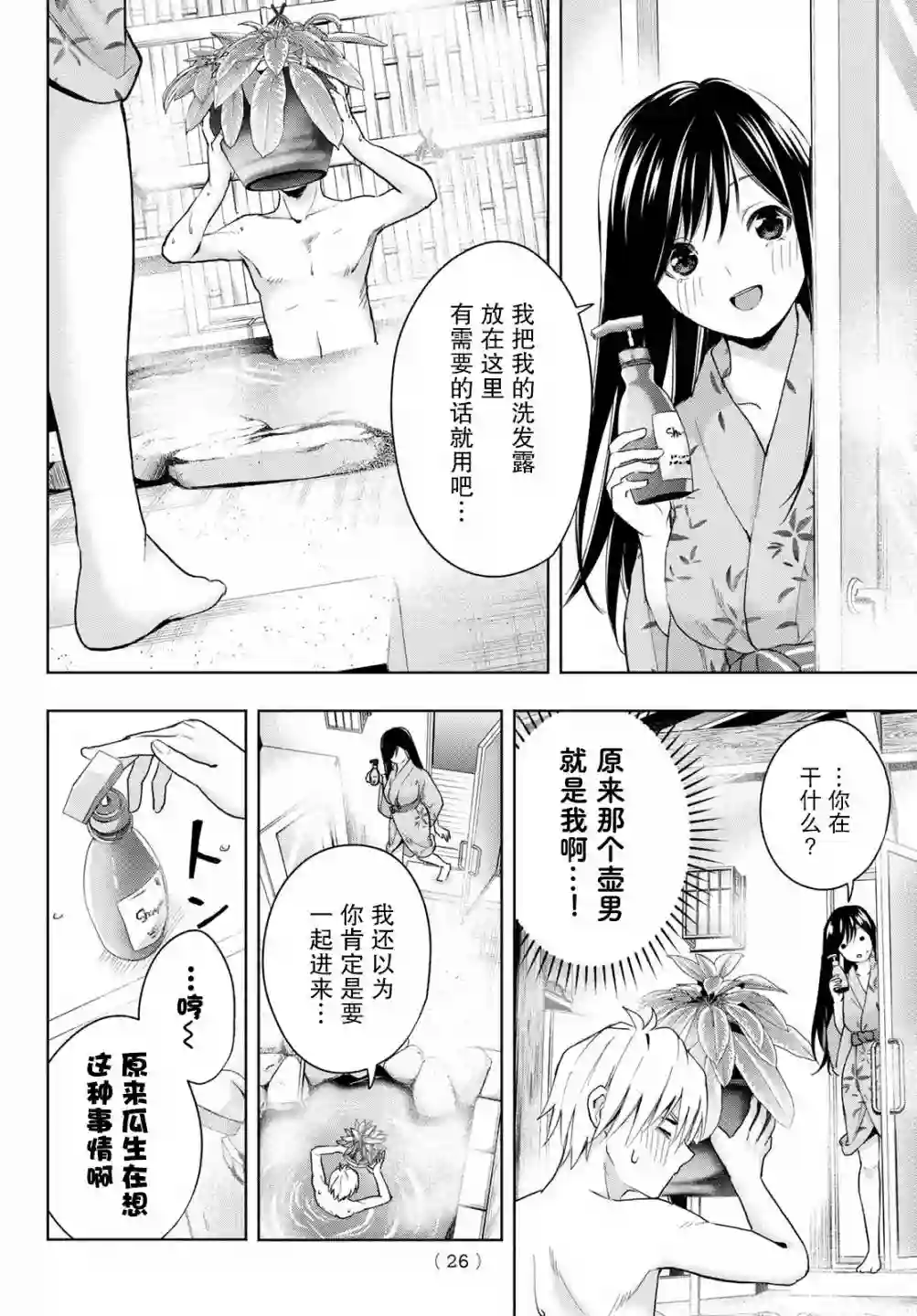 缘结甘神家第21话