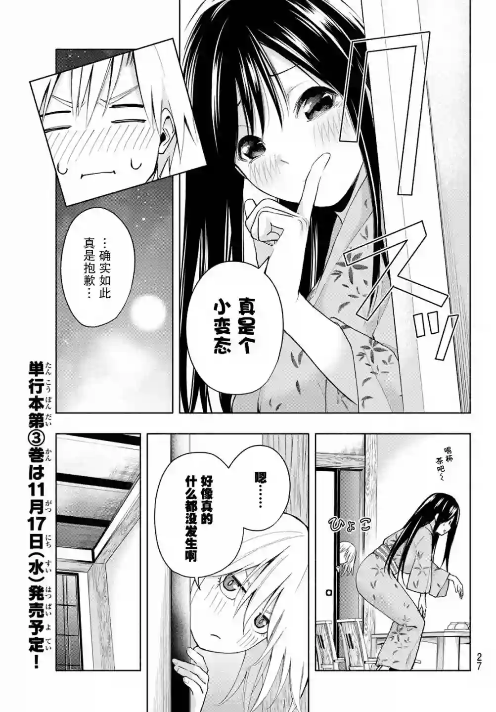 缘结甘神家第21话