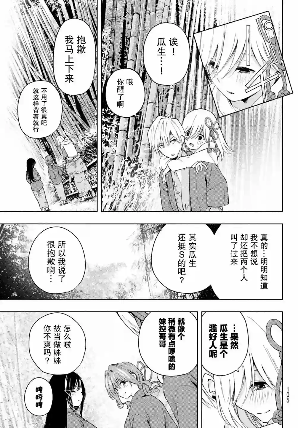 缘结甘神家第23话