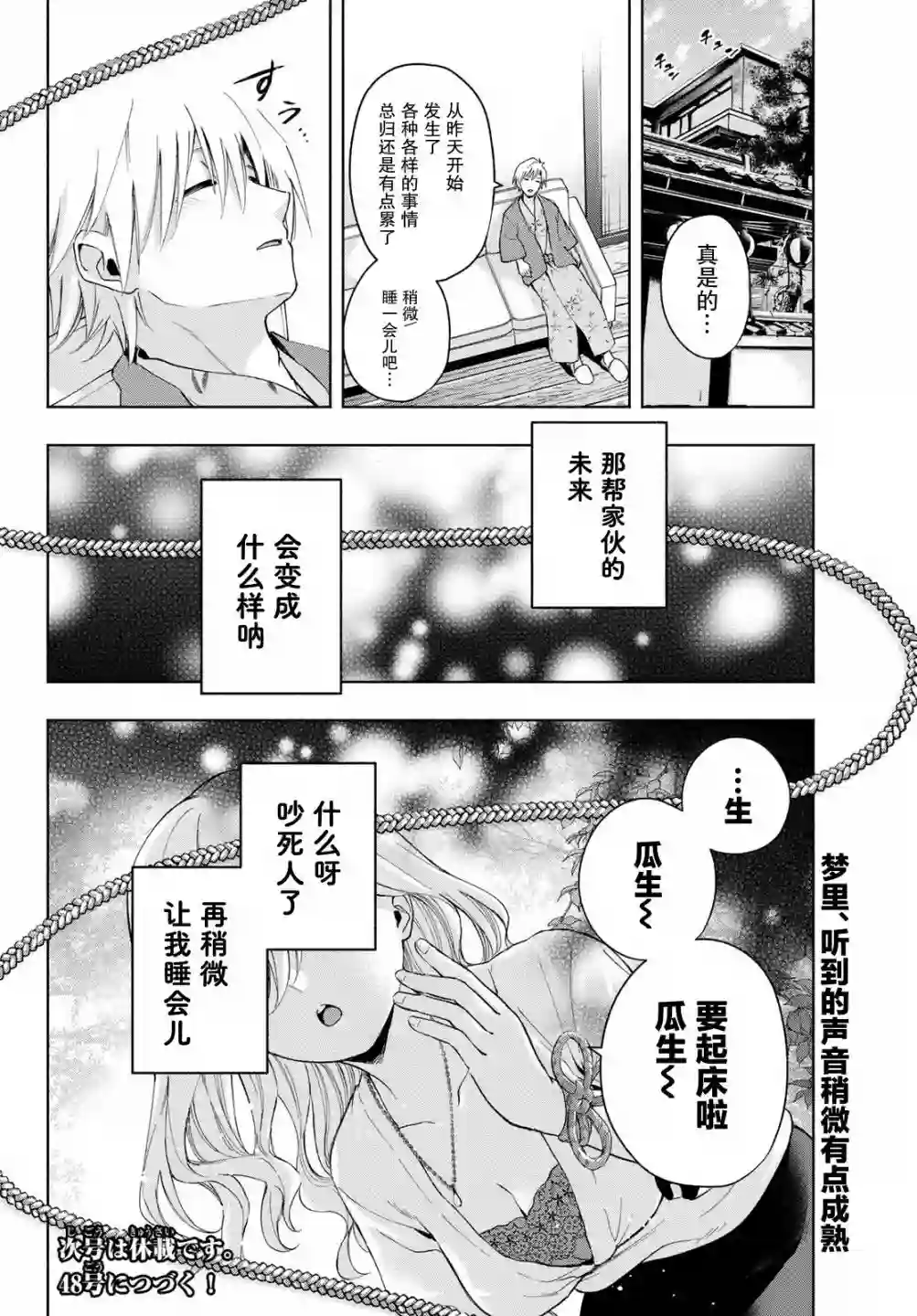 缘结甘神家第23话