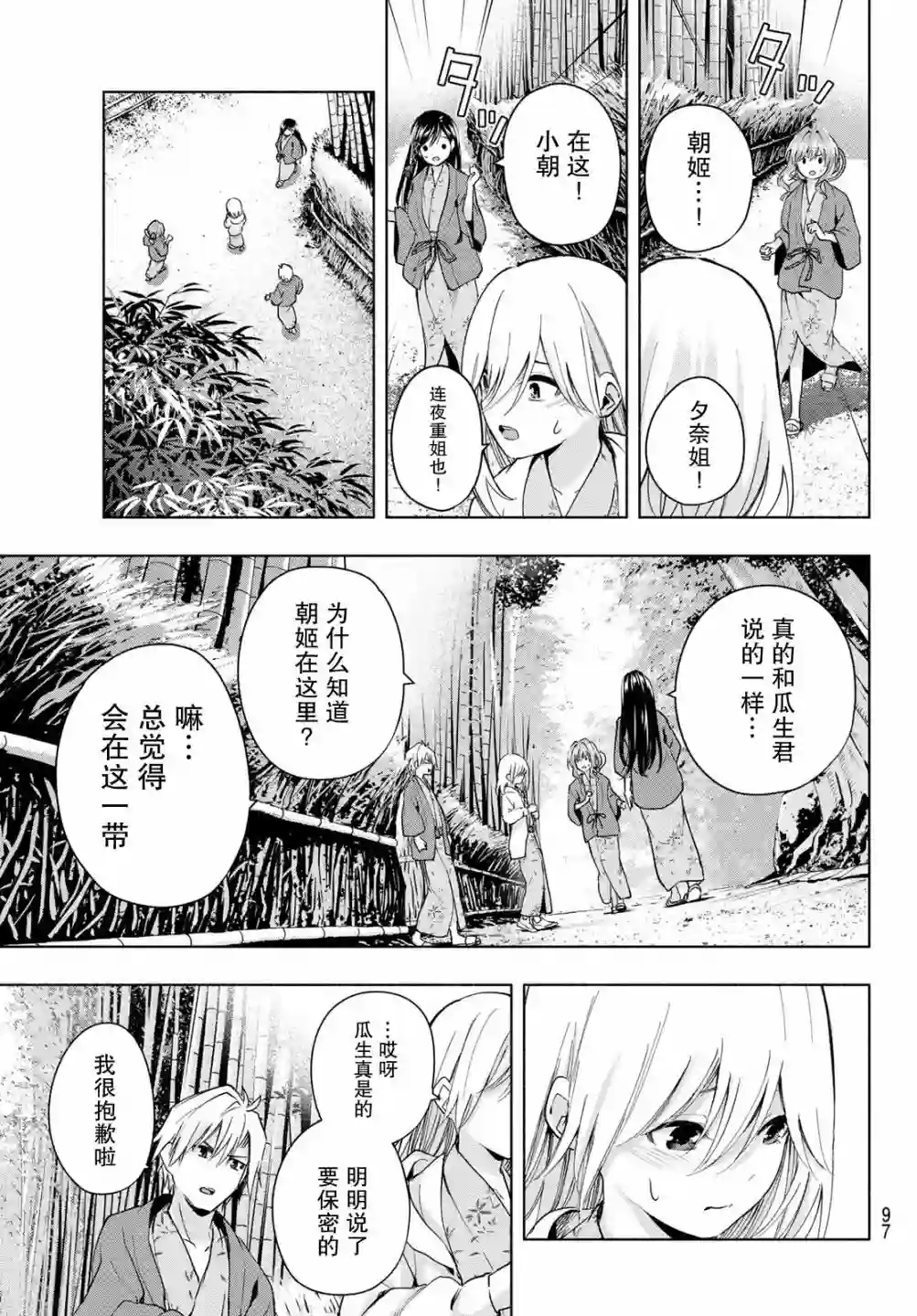 缘结甘神家第23话