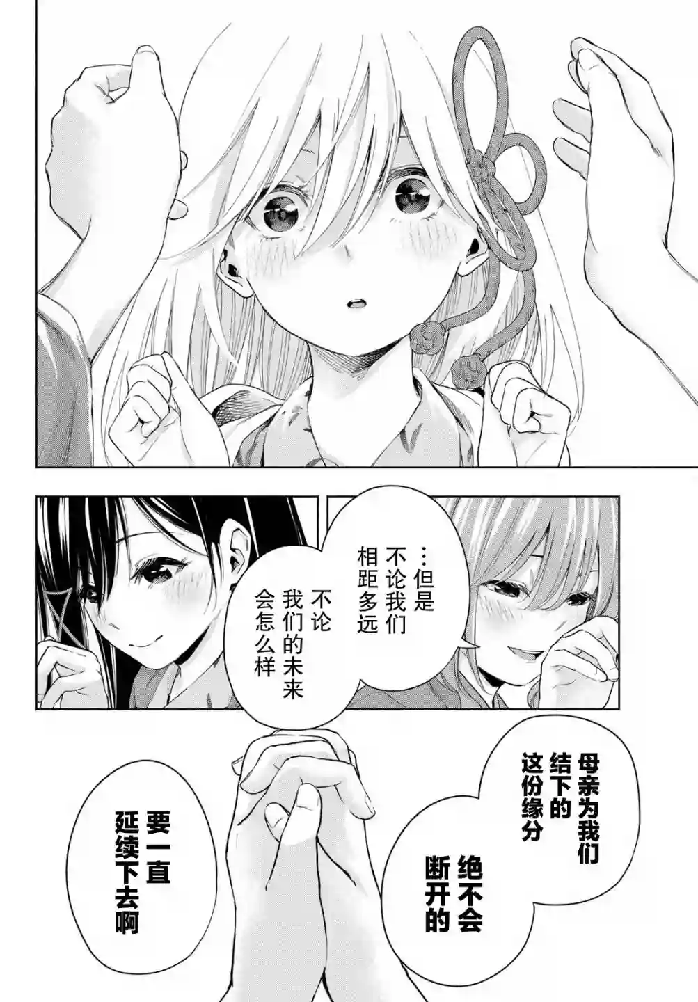 缘结甘神家第23话