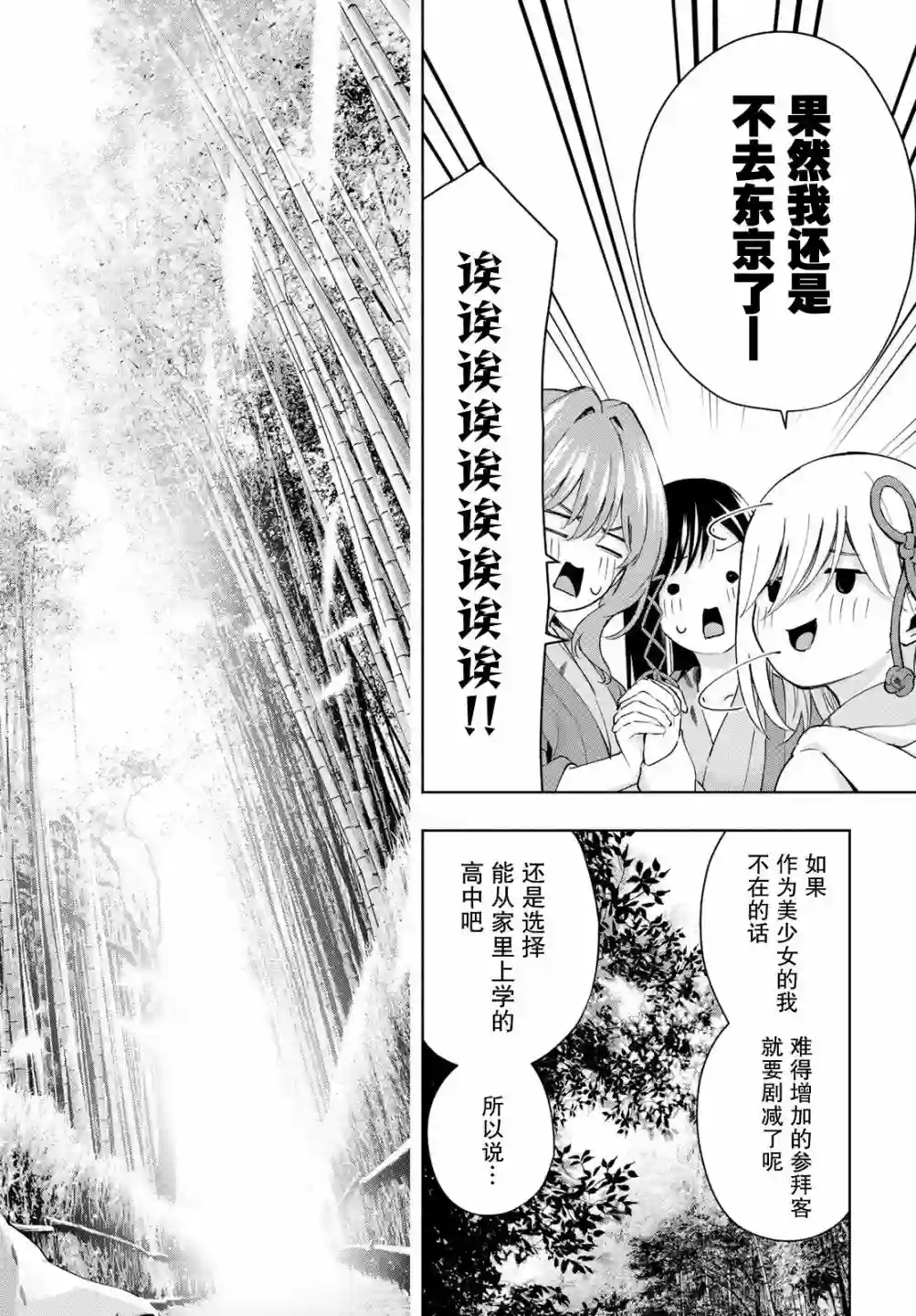 缘结甘神家第23话