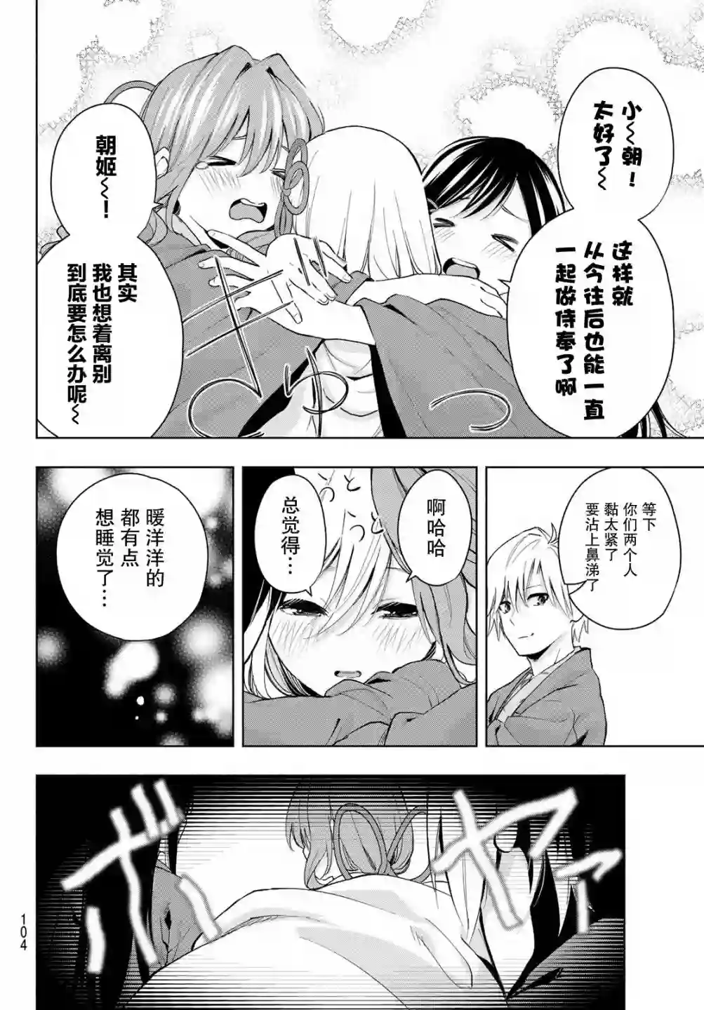 缘结甘神家第23话