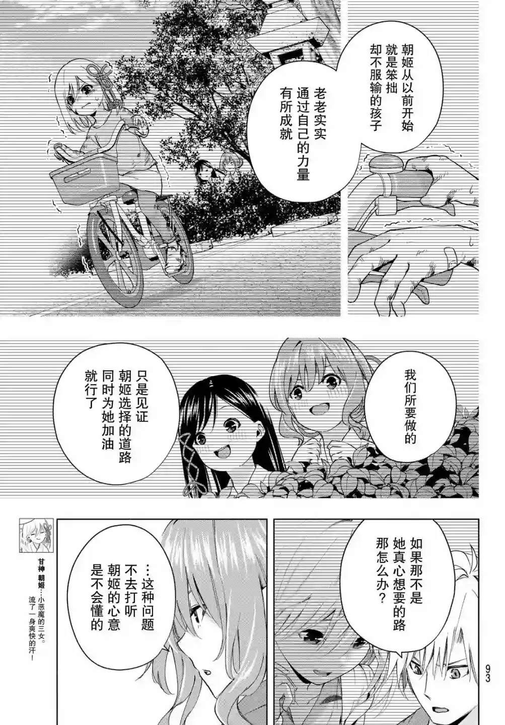 缘结甘神家第23话