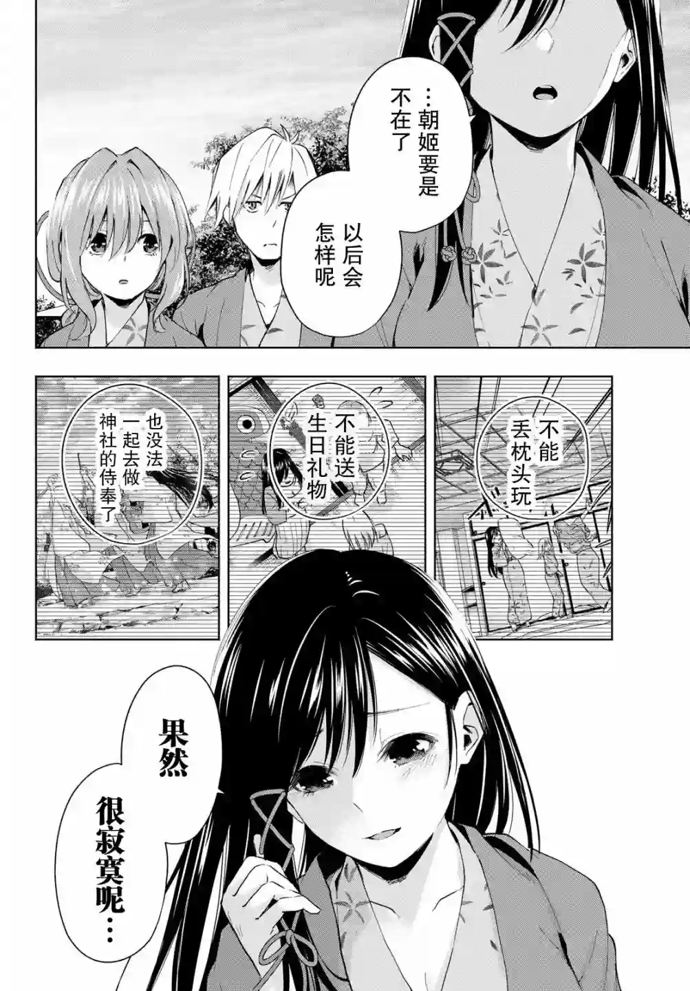 缘结甘神家第23话