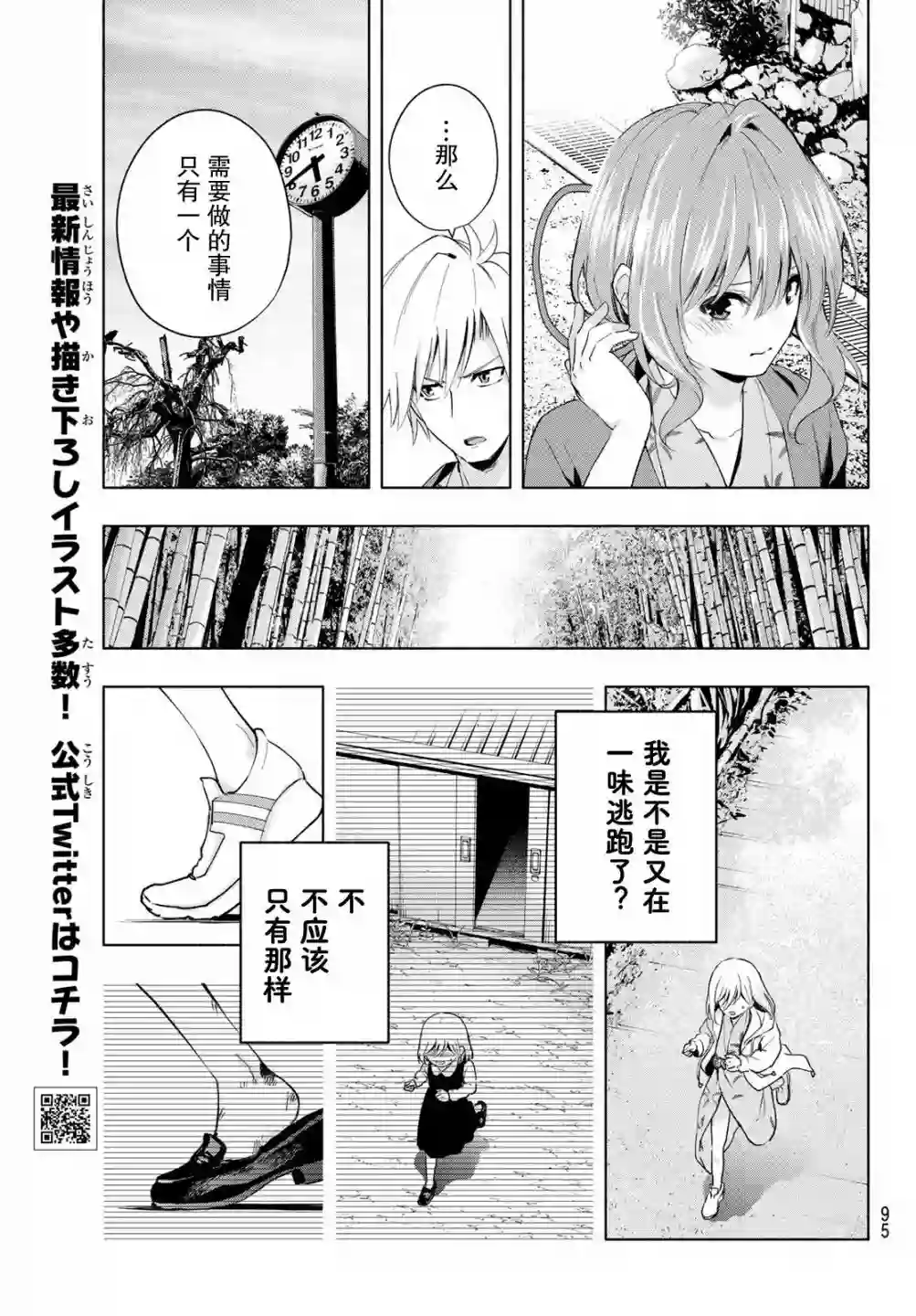 缘结甘神家第23话