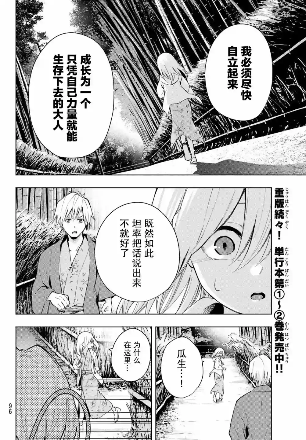 缘结甘神家第23话