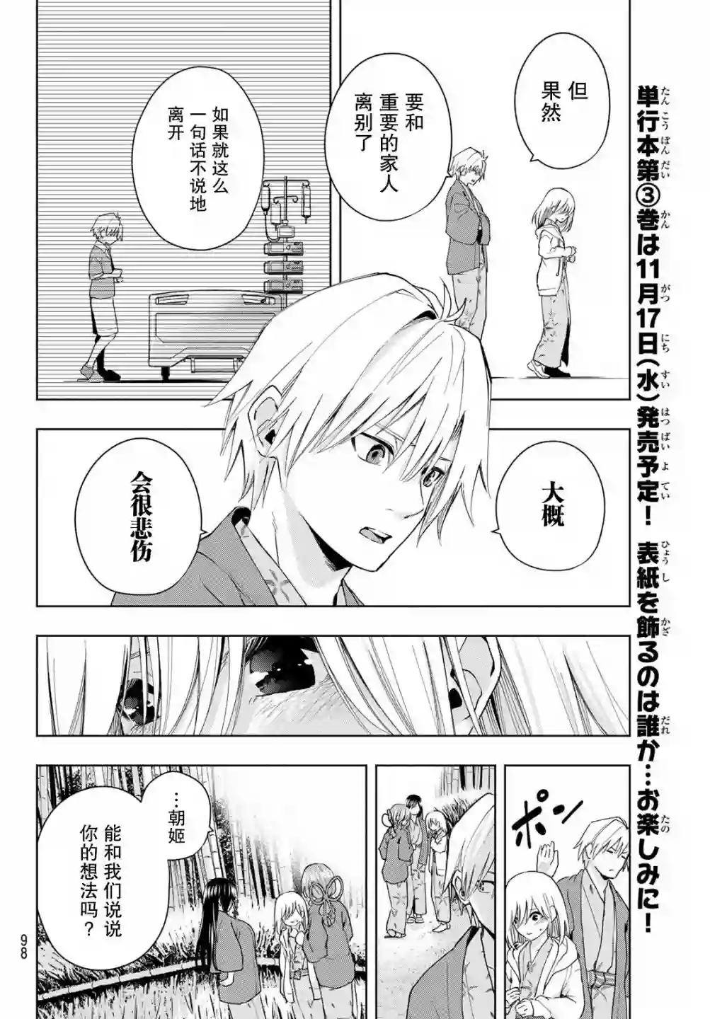 缘结甘神家第23话