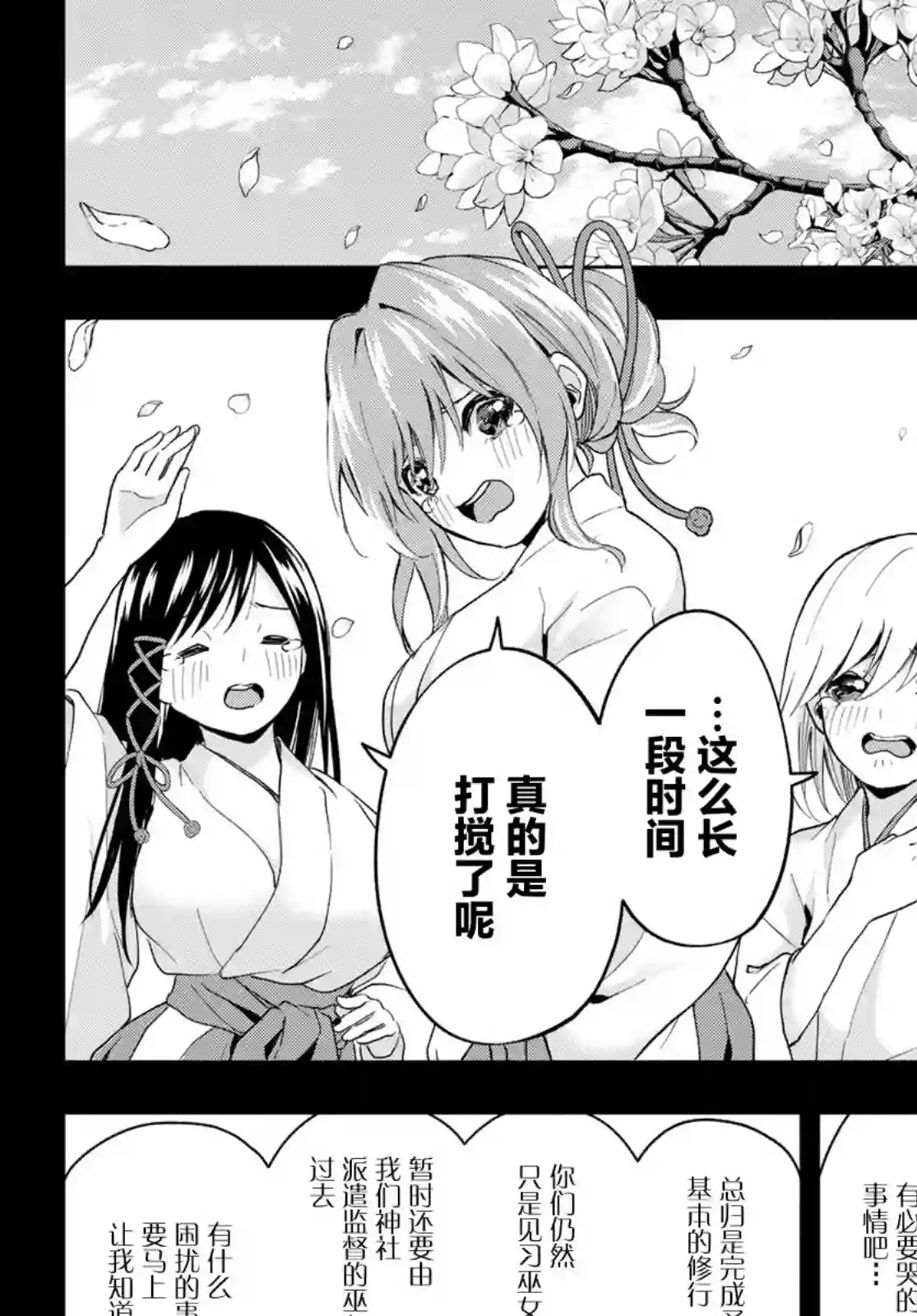 缘结甘神家第24话