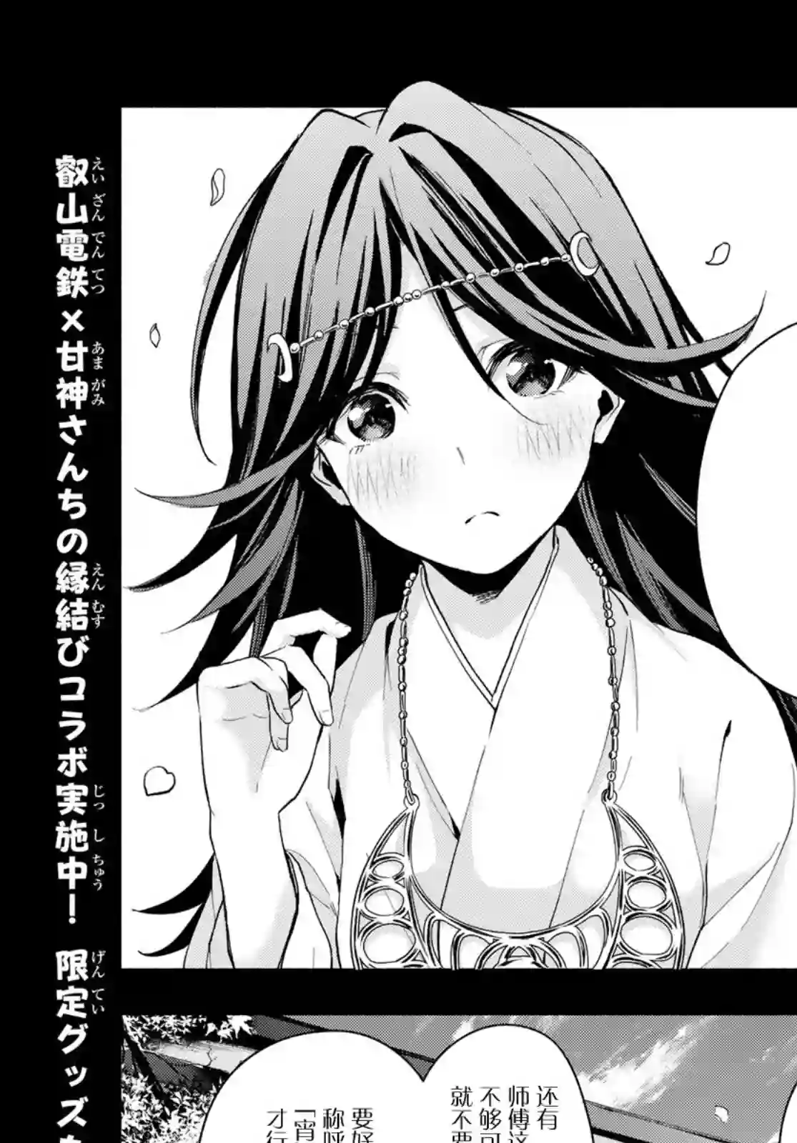 缘结甘神家第24话