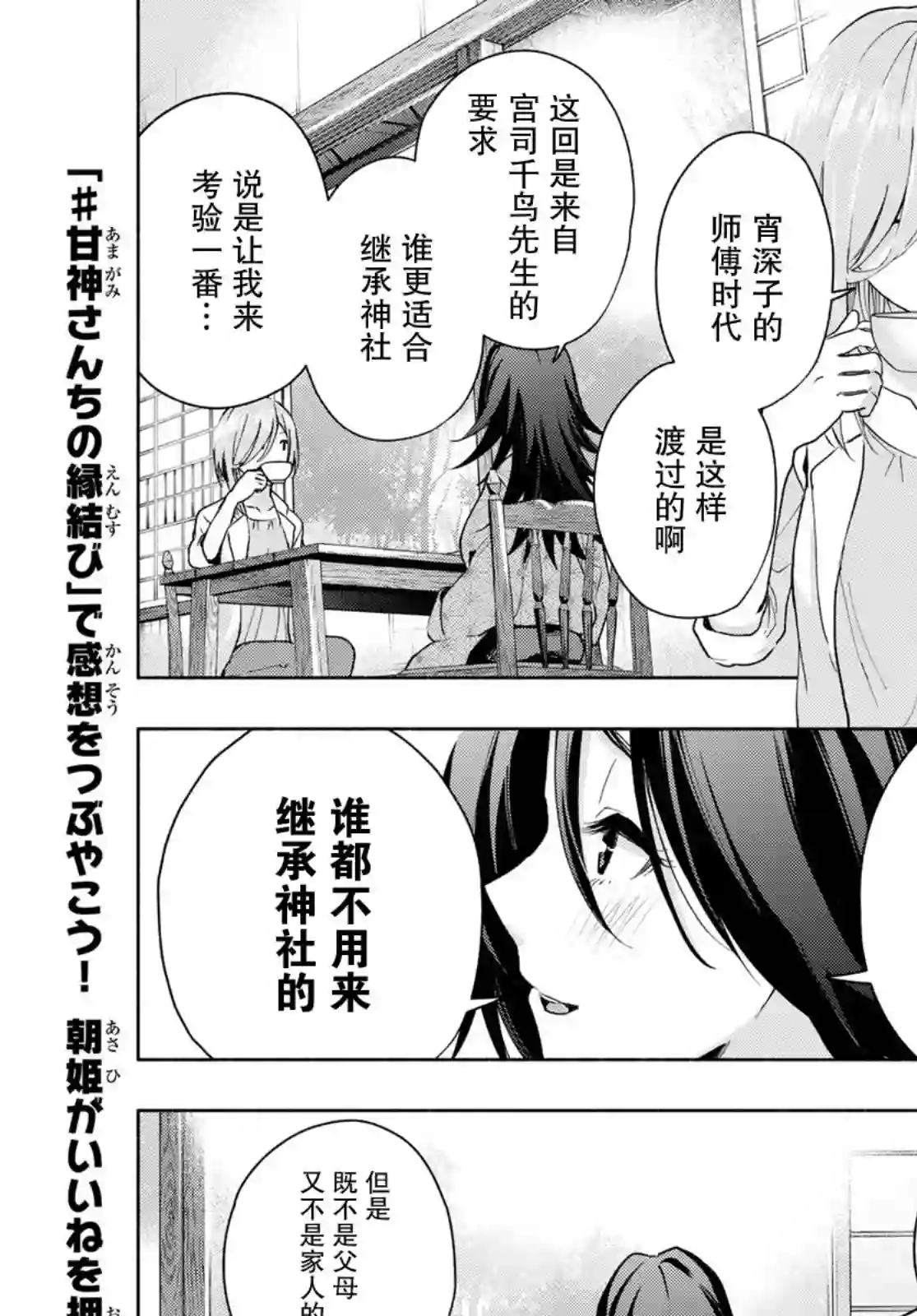 缘结甘神家第24话